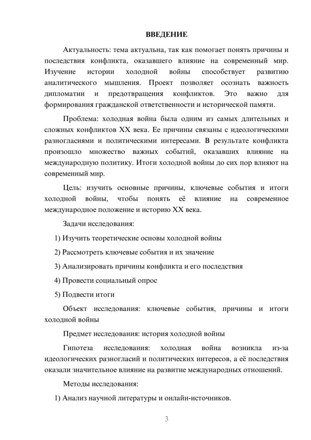 Предпросмотр проекта 3