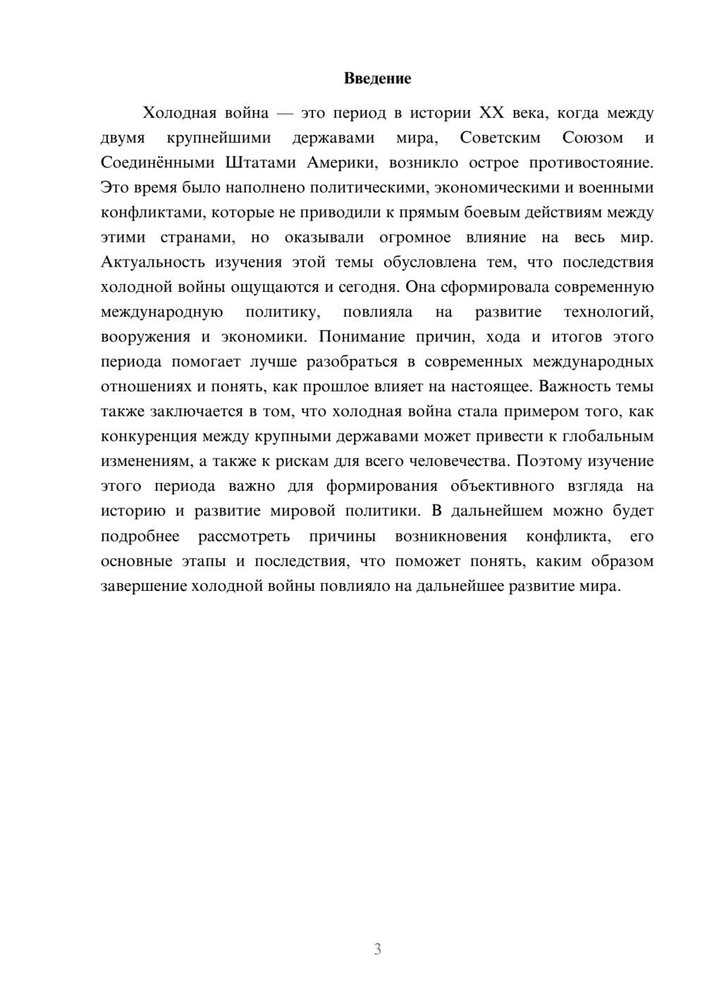 Предпросмотр доклада 3
