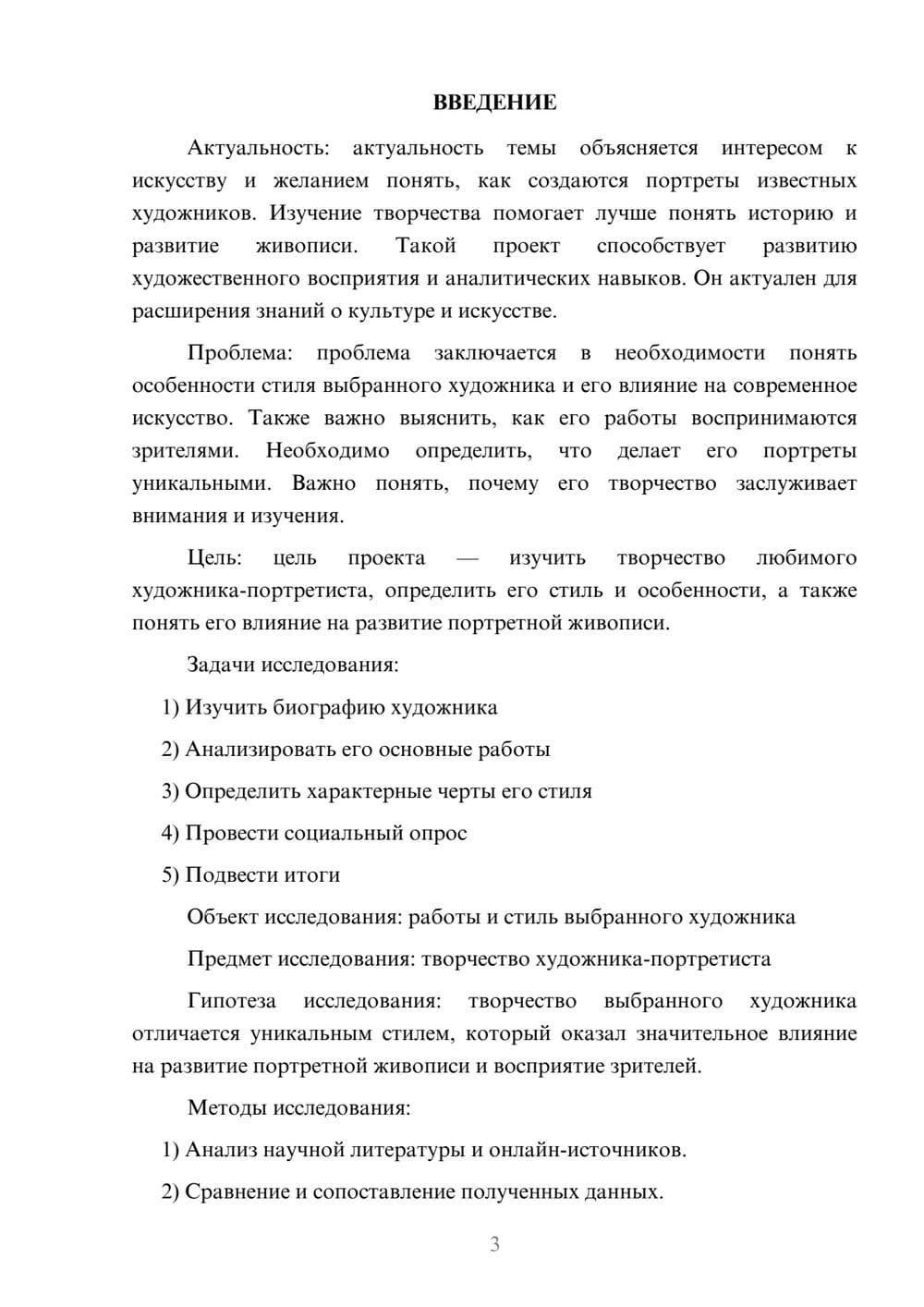 Предпросмотр проекта 3