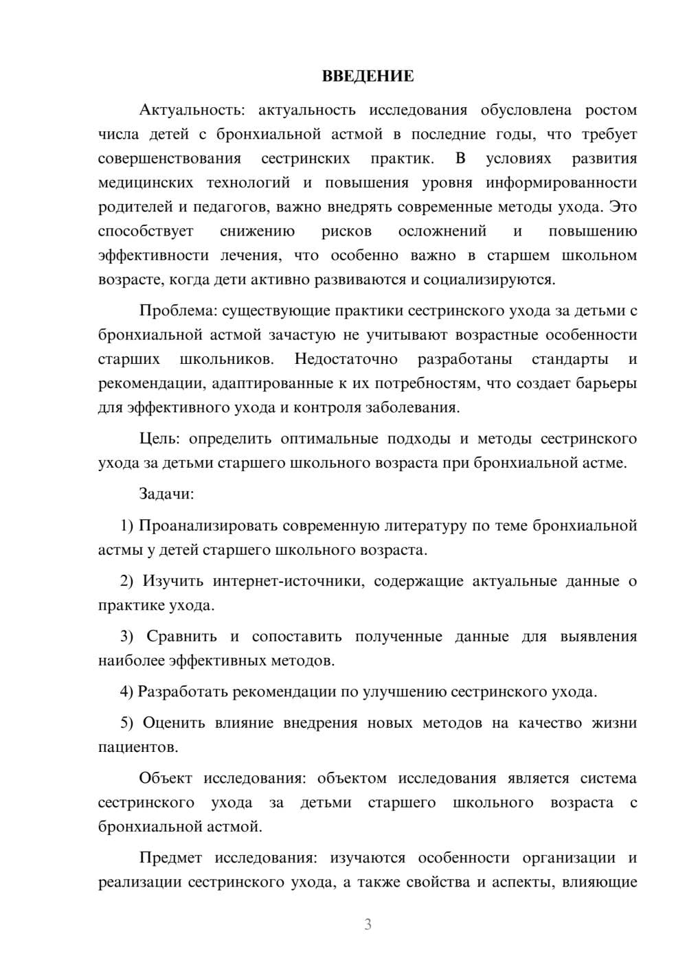 Предпросмотр курсовой работы 3