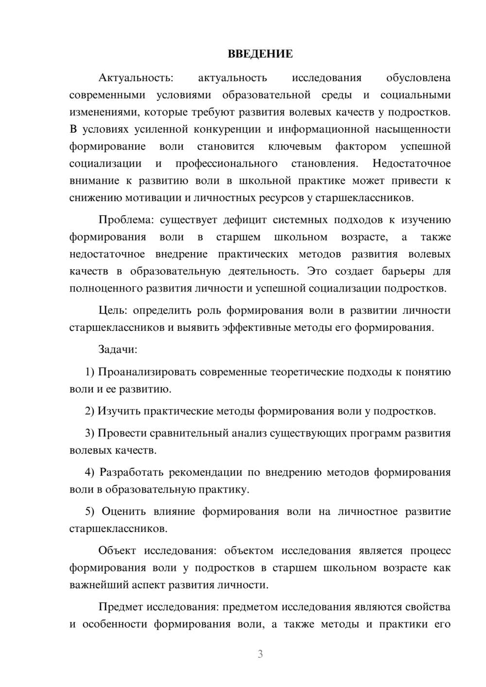 Предпросмотр курсовой работы 3