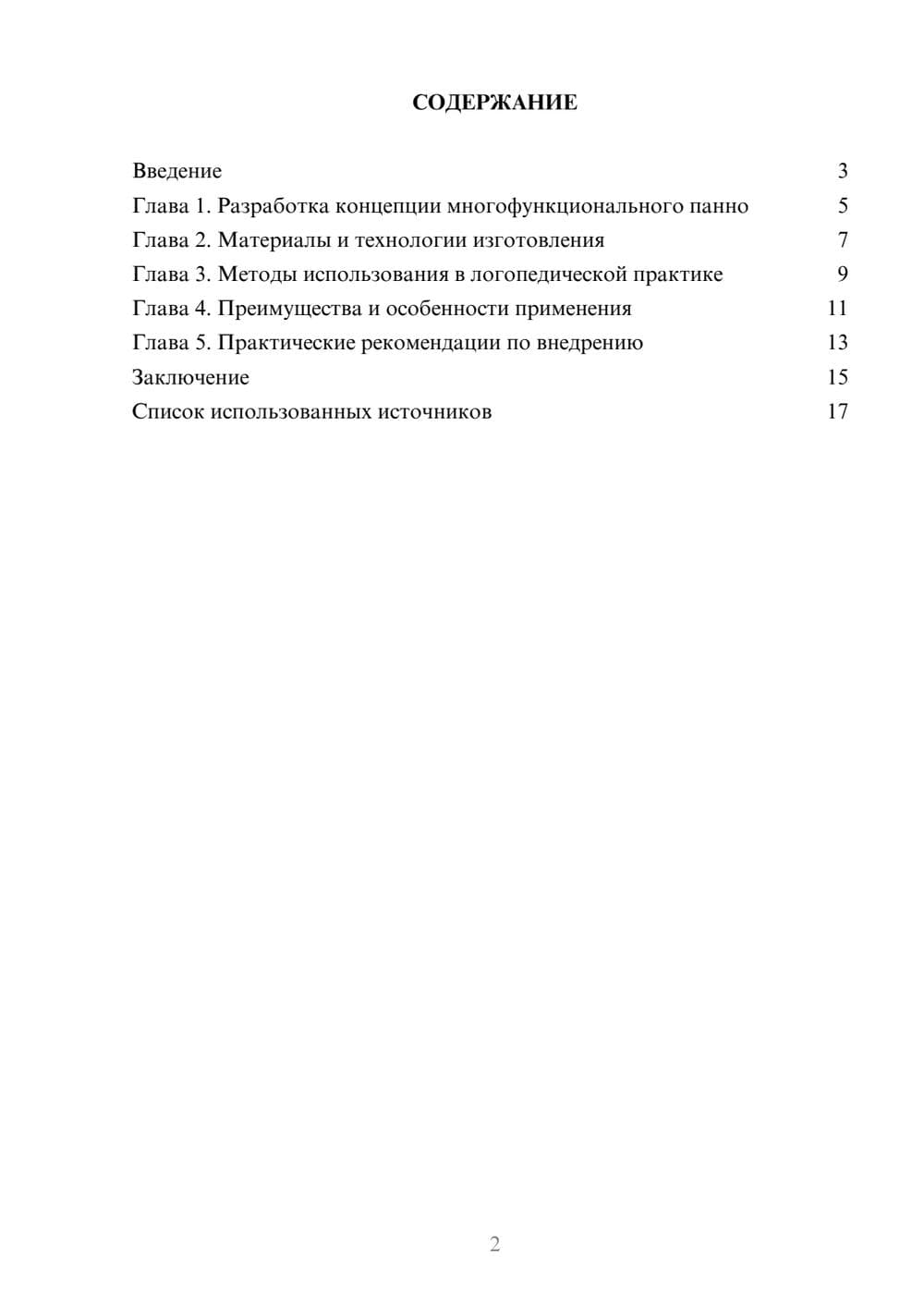 Предпросмотр реферата 2