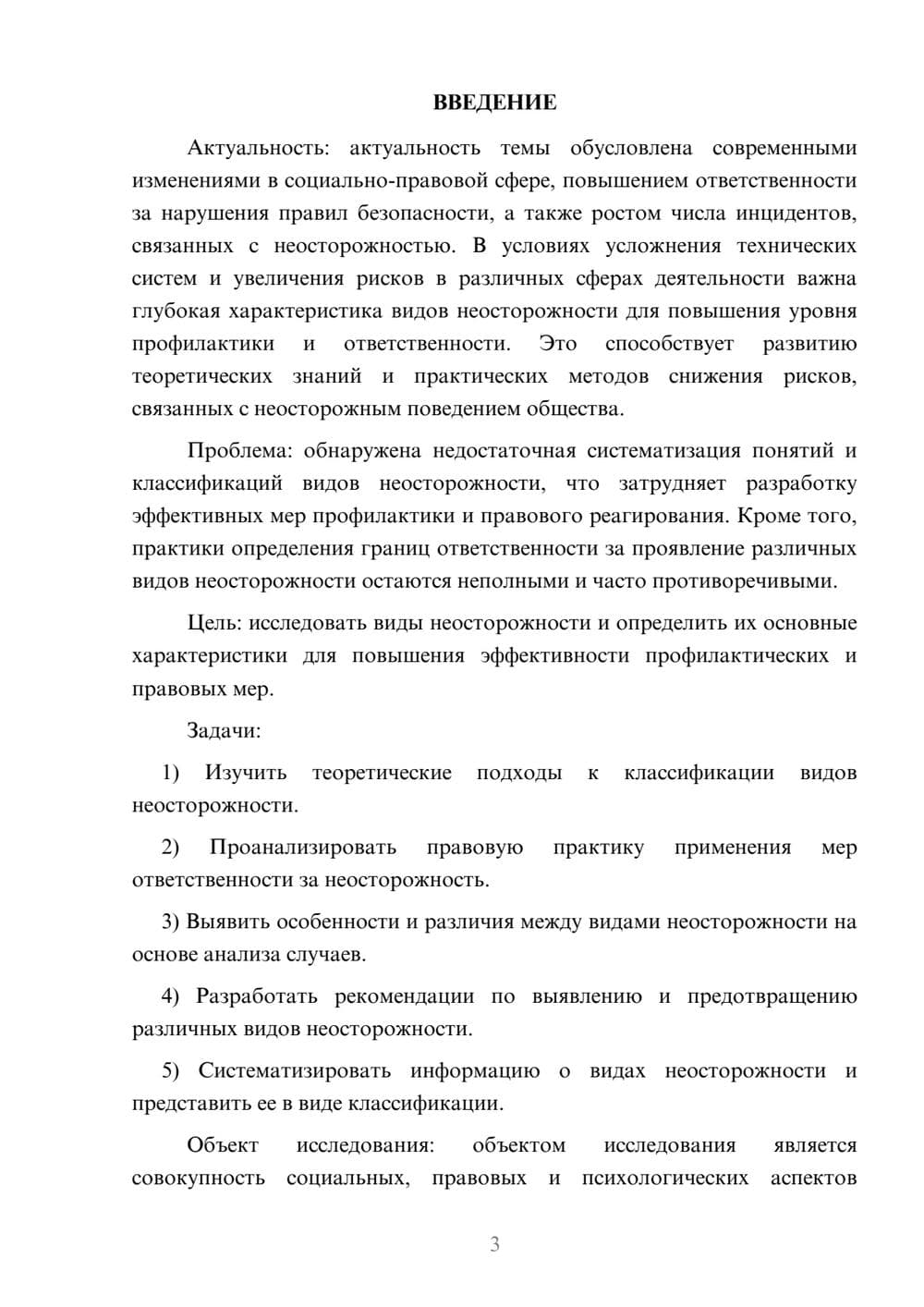 Предпросмотр курсовой работы 3