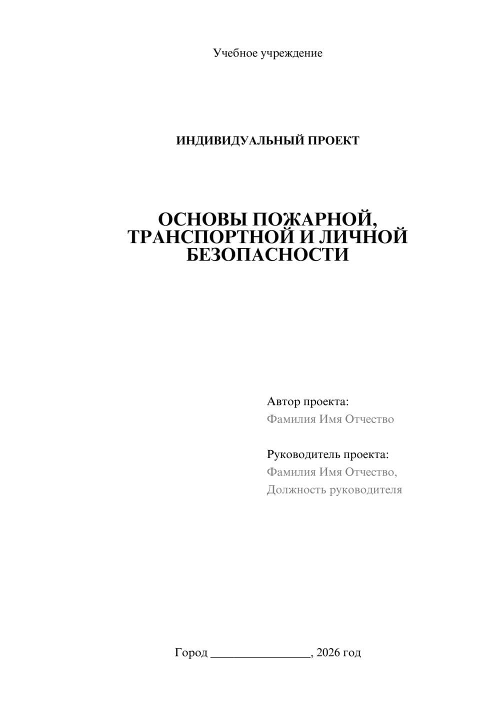 Предпросмотр проекта 1
