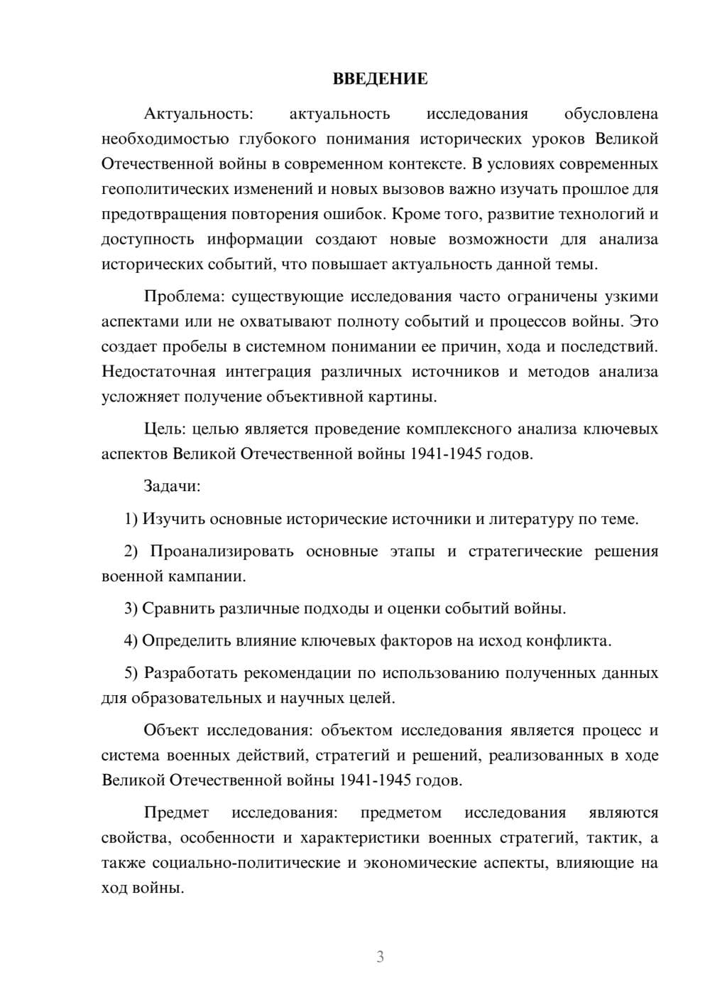 Предпросмотр курсовой работы 3