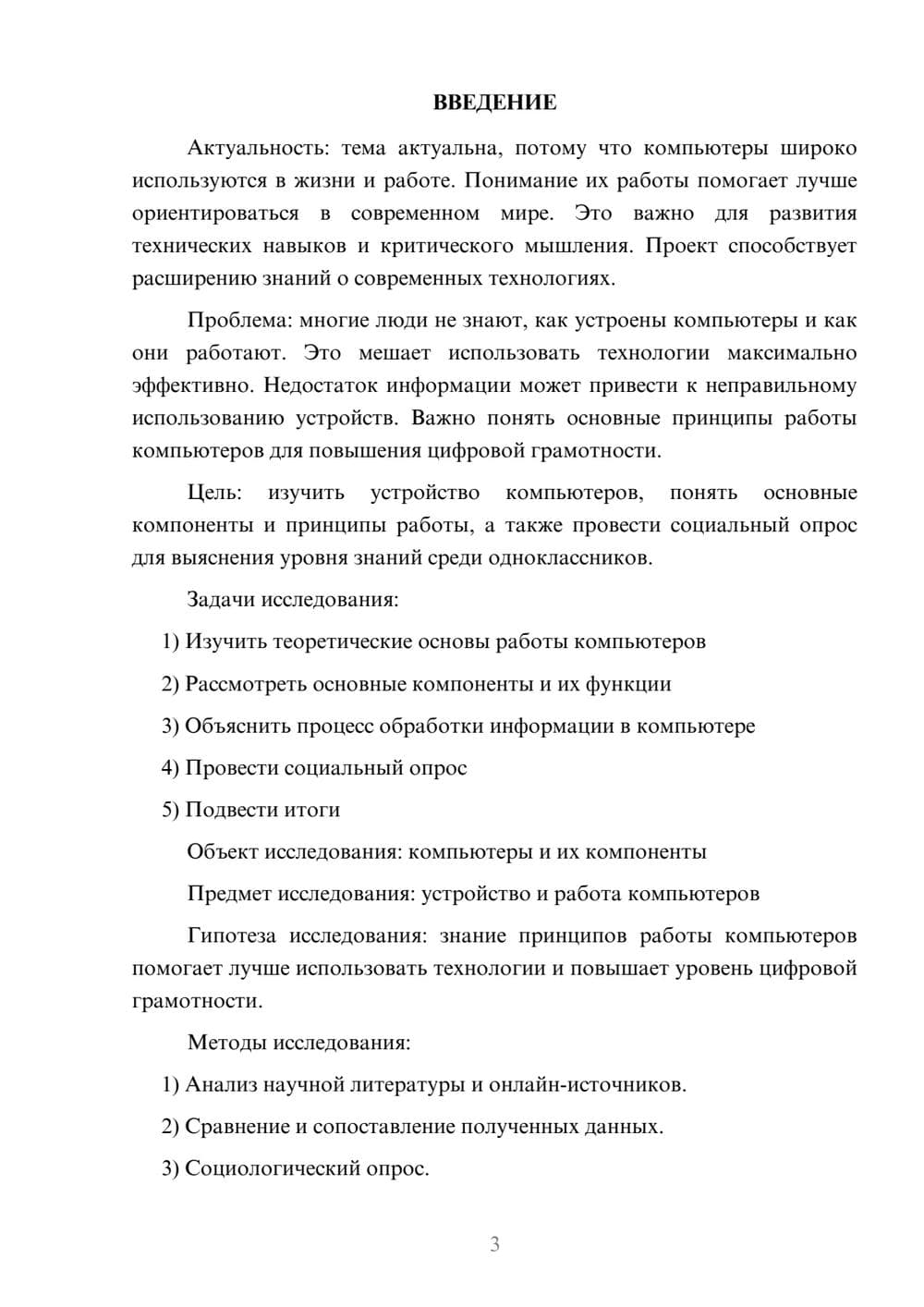 Предпросмотр проекта 3