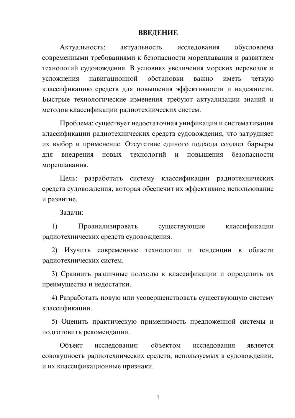 Предпросмотр курсовой работы 3