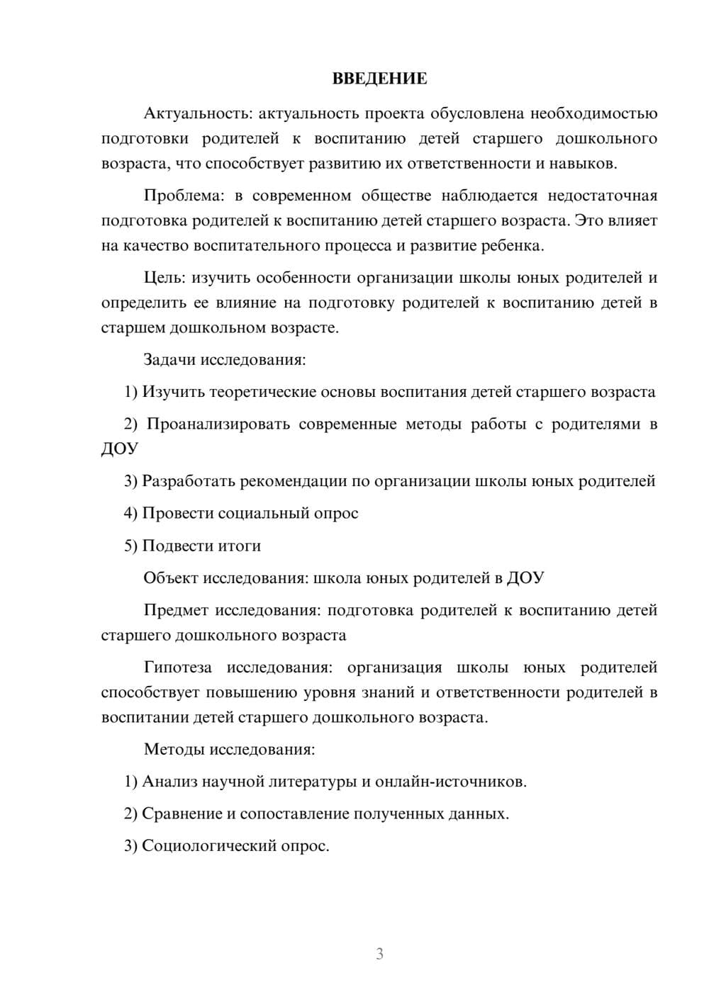Предпросмотр проекта 3