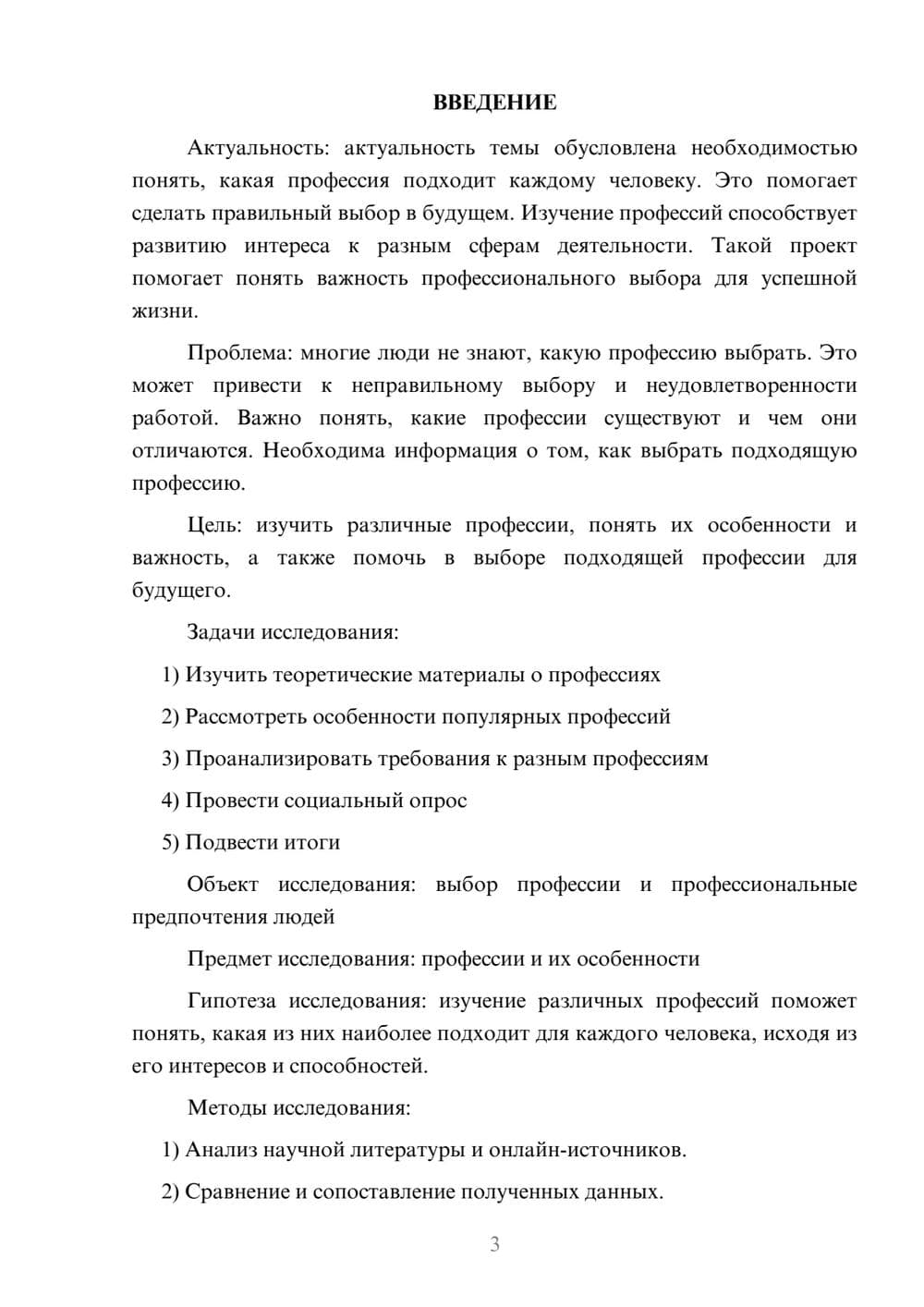 Предпросмотр проекта 3