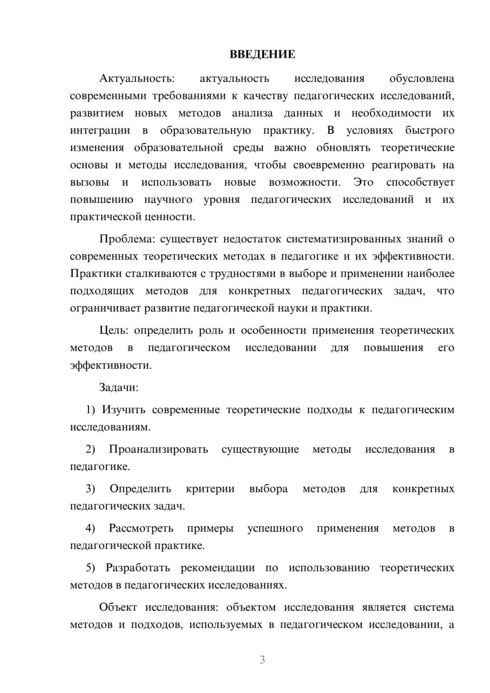 Предпросмотр курсовой работы 3