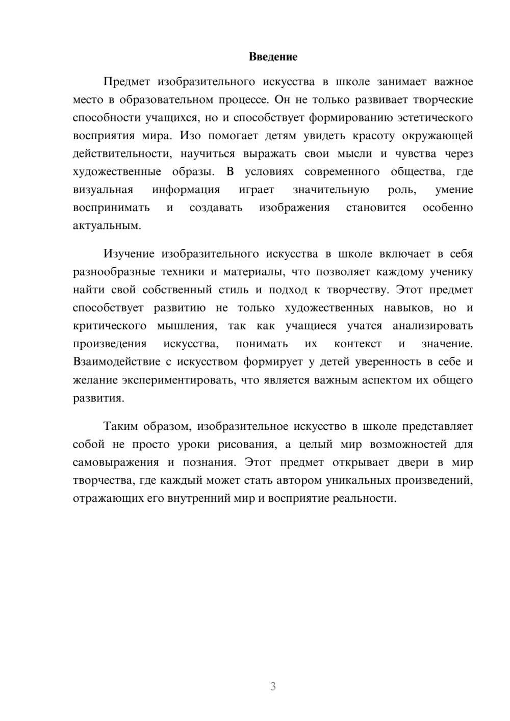 Предпросмотр реферата 3