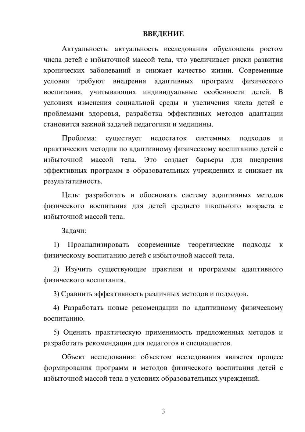 Предпросмотр курсовой работы 3