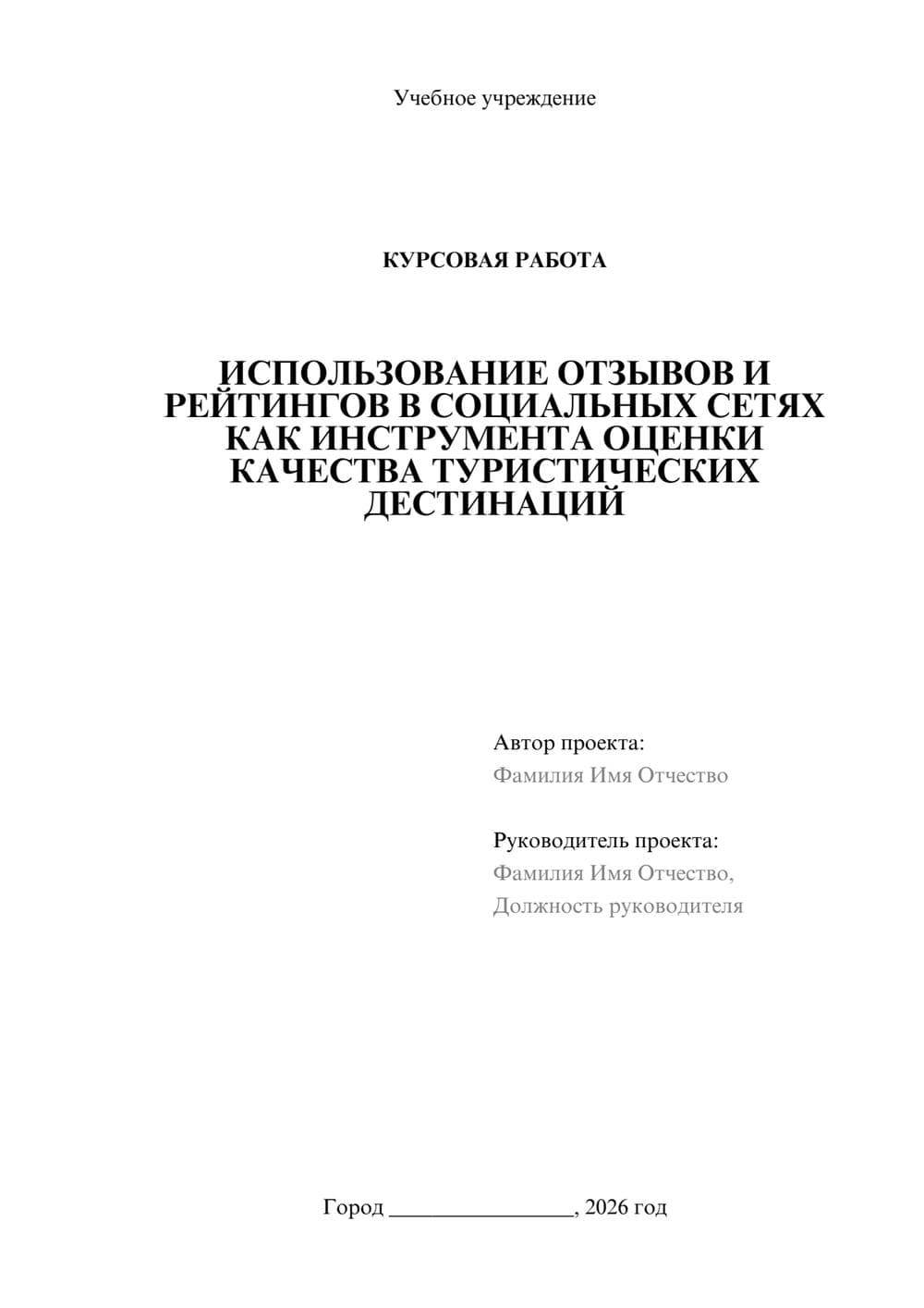 Предпросмотр курсовой работы 1