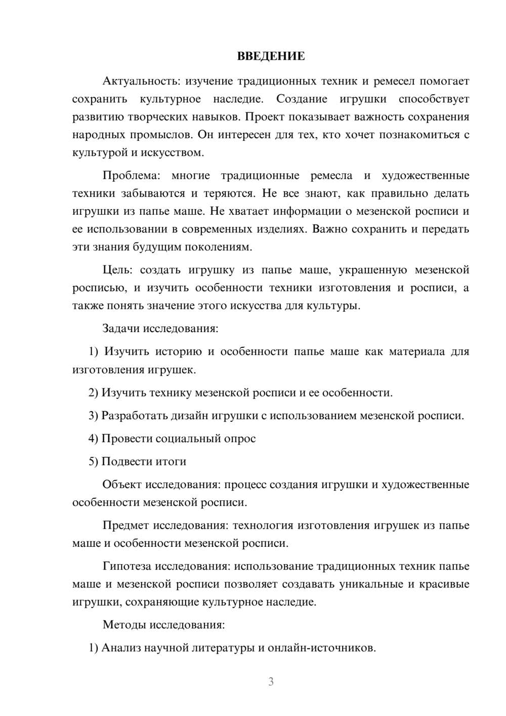 Предпросмотр проекта 3