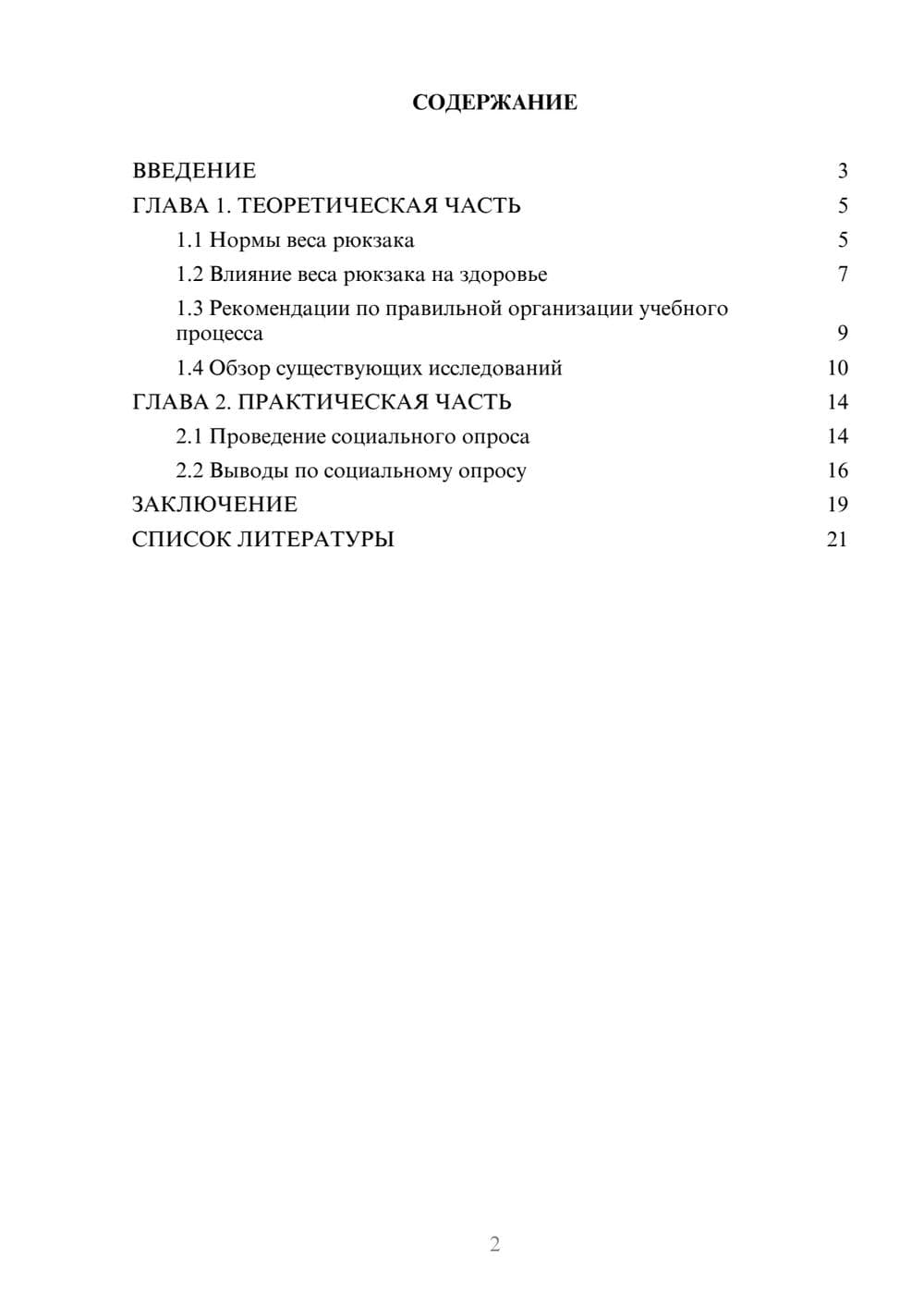 Предпросмотр проекта 2