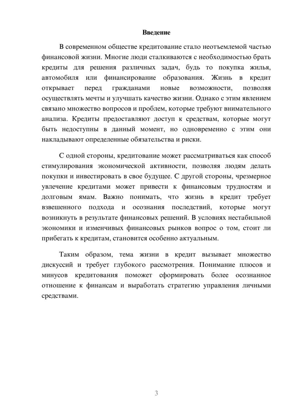 Предпросмотр реферата 3