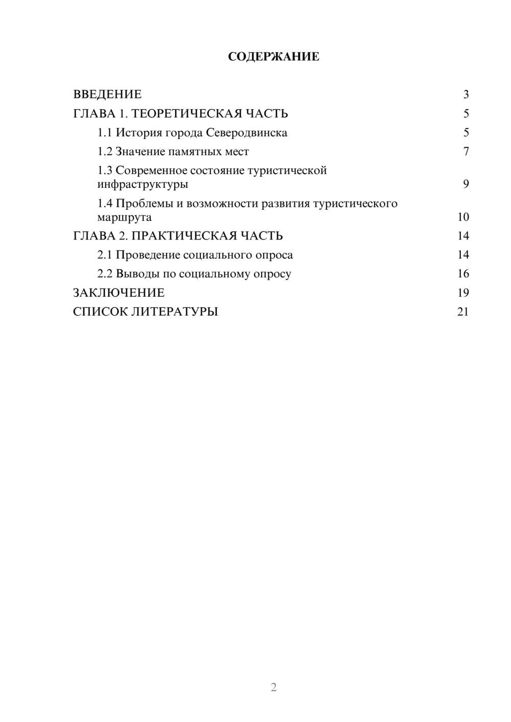 Предпросмотр проекта 2
