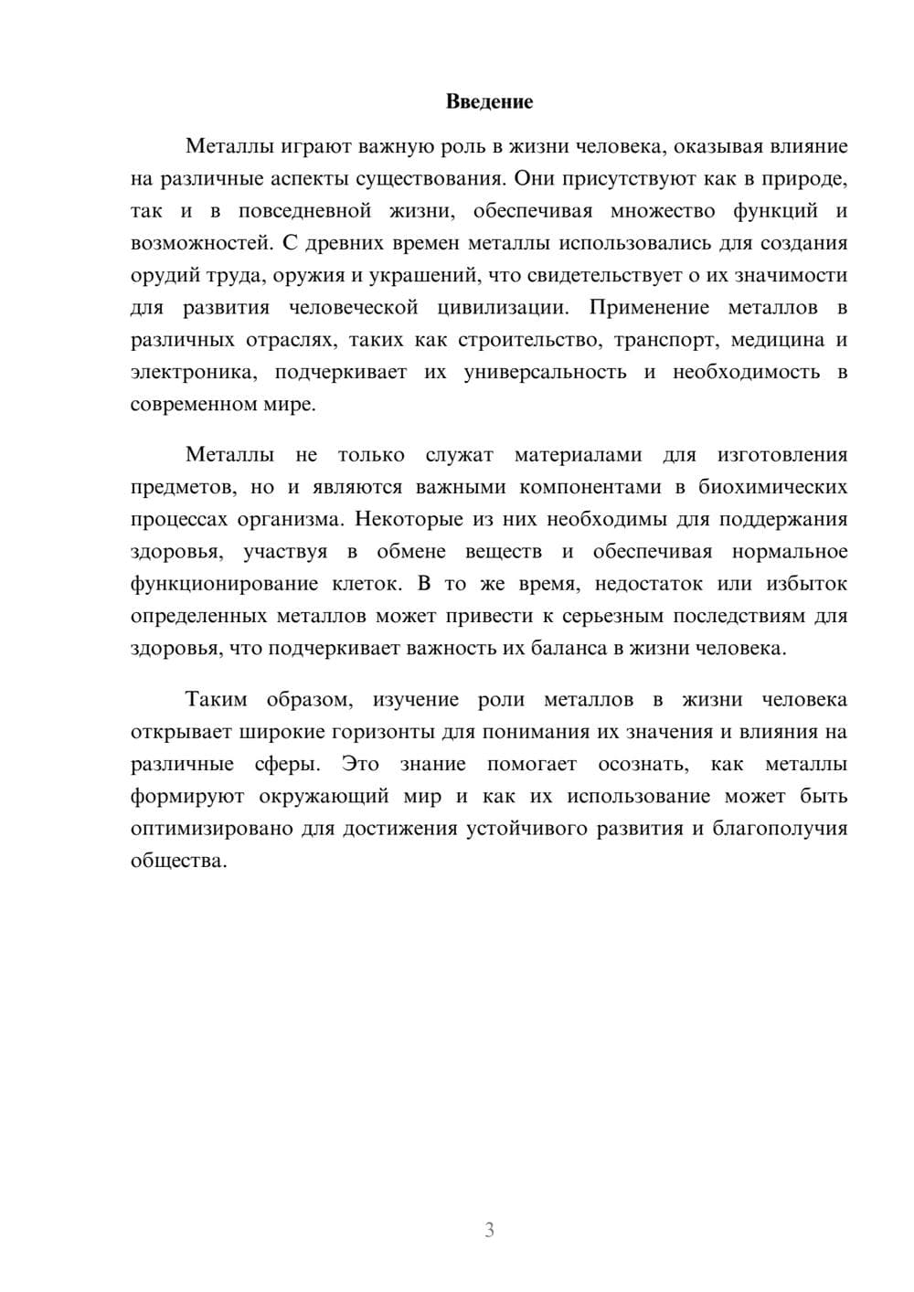 Предпросмотр реферата 3