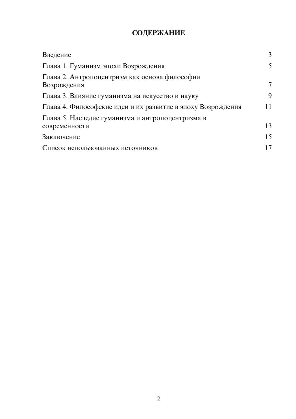 Предпросмотр реферата 2