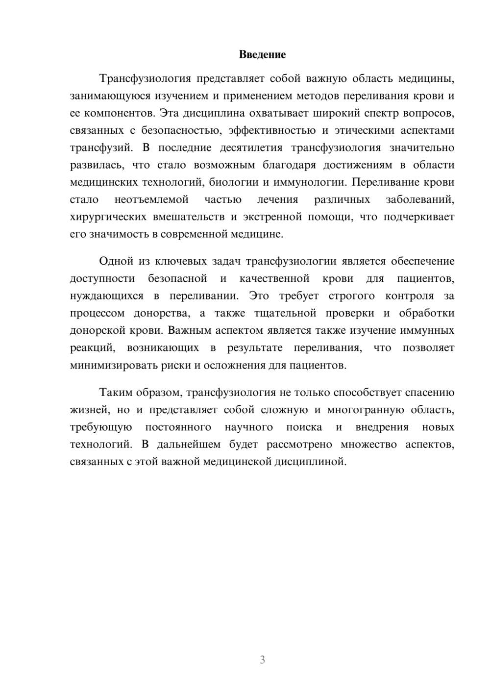 Предпросмотр реферата 3