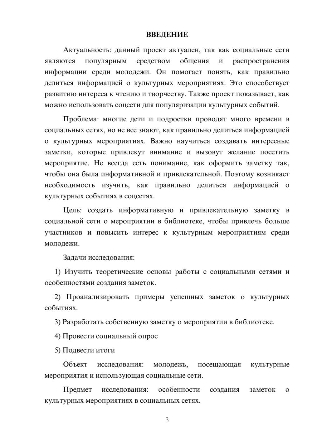 Предпросмотр проекта 3