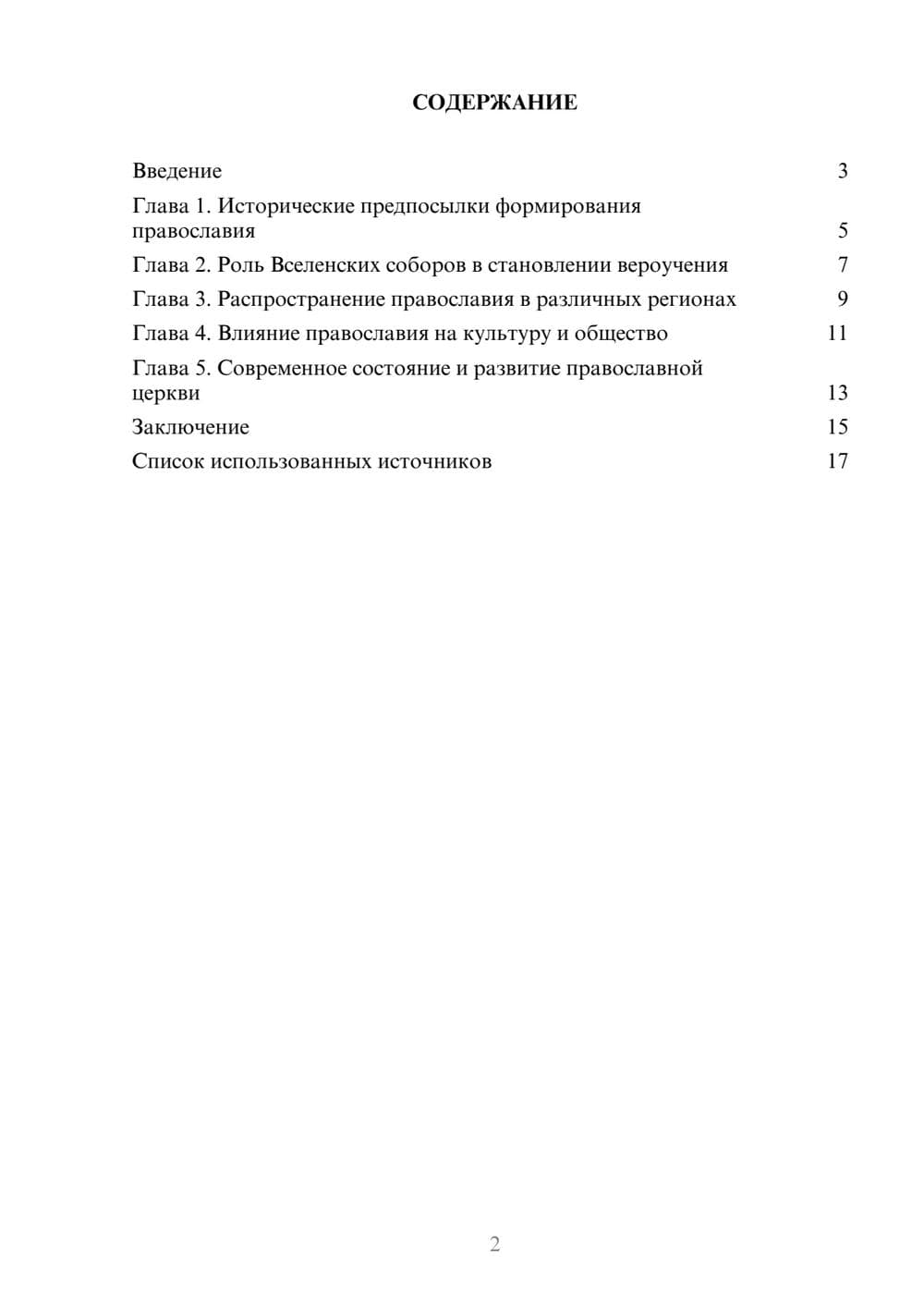 Предпросмотр реферата 2