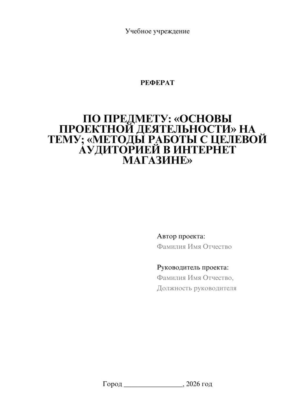 Предпросмотр реферата 1