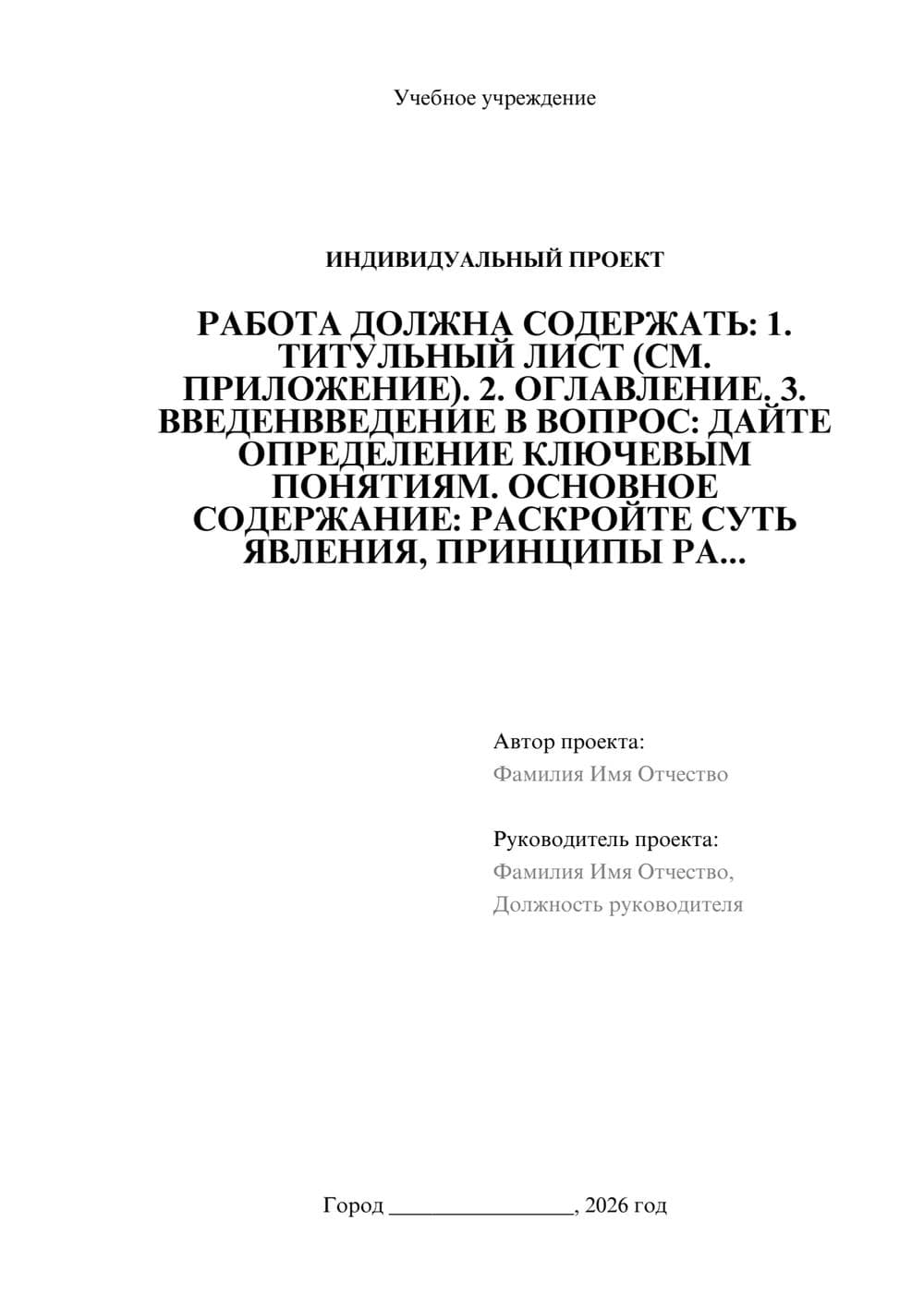 Предпросмотр проекта 1