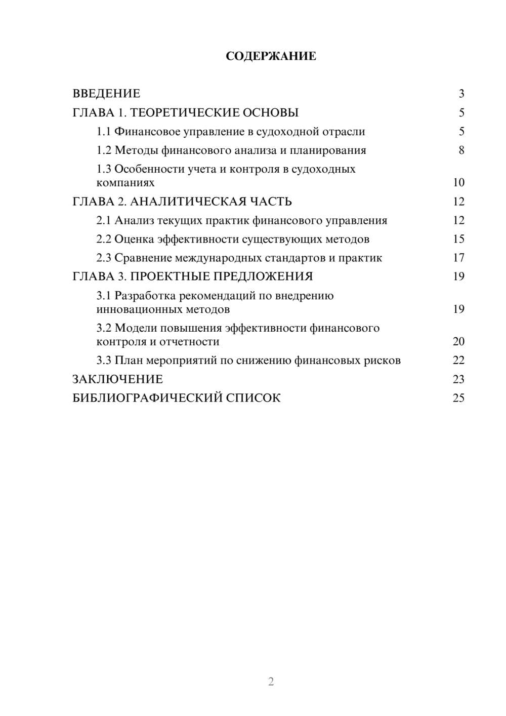 Предпросмотр курсовой работы 2