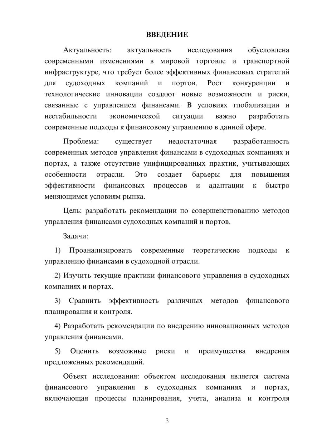 Предпросмотр курсовой работы 3