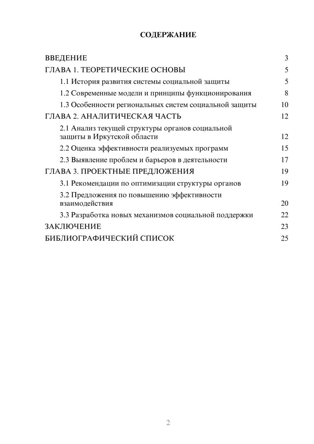 Предпросмотр курсовой работы 2