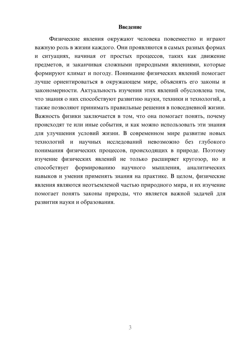 Предпросмотр доклада 3