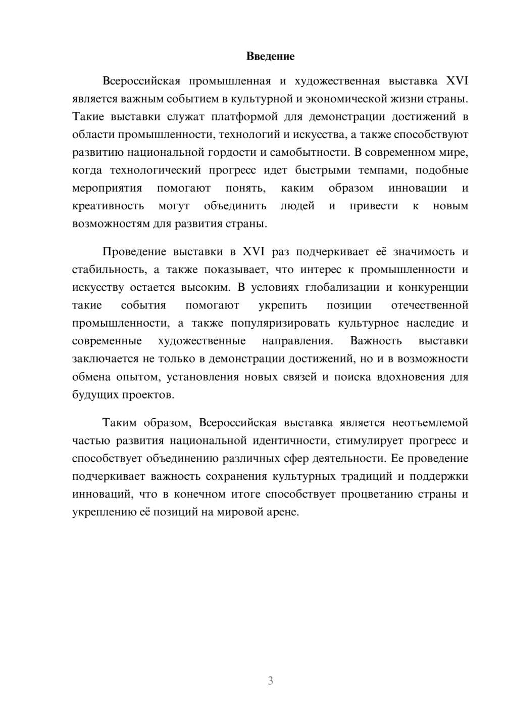 Предпросмотр доклада 3