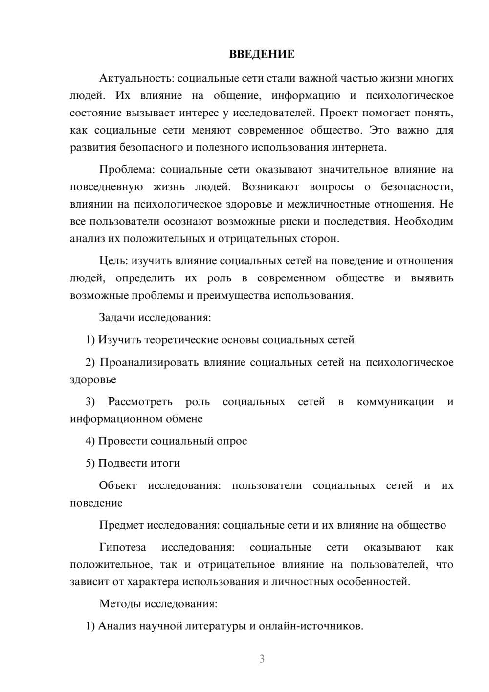 Предпросмотр проекта 3