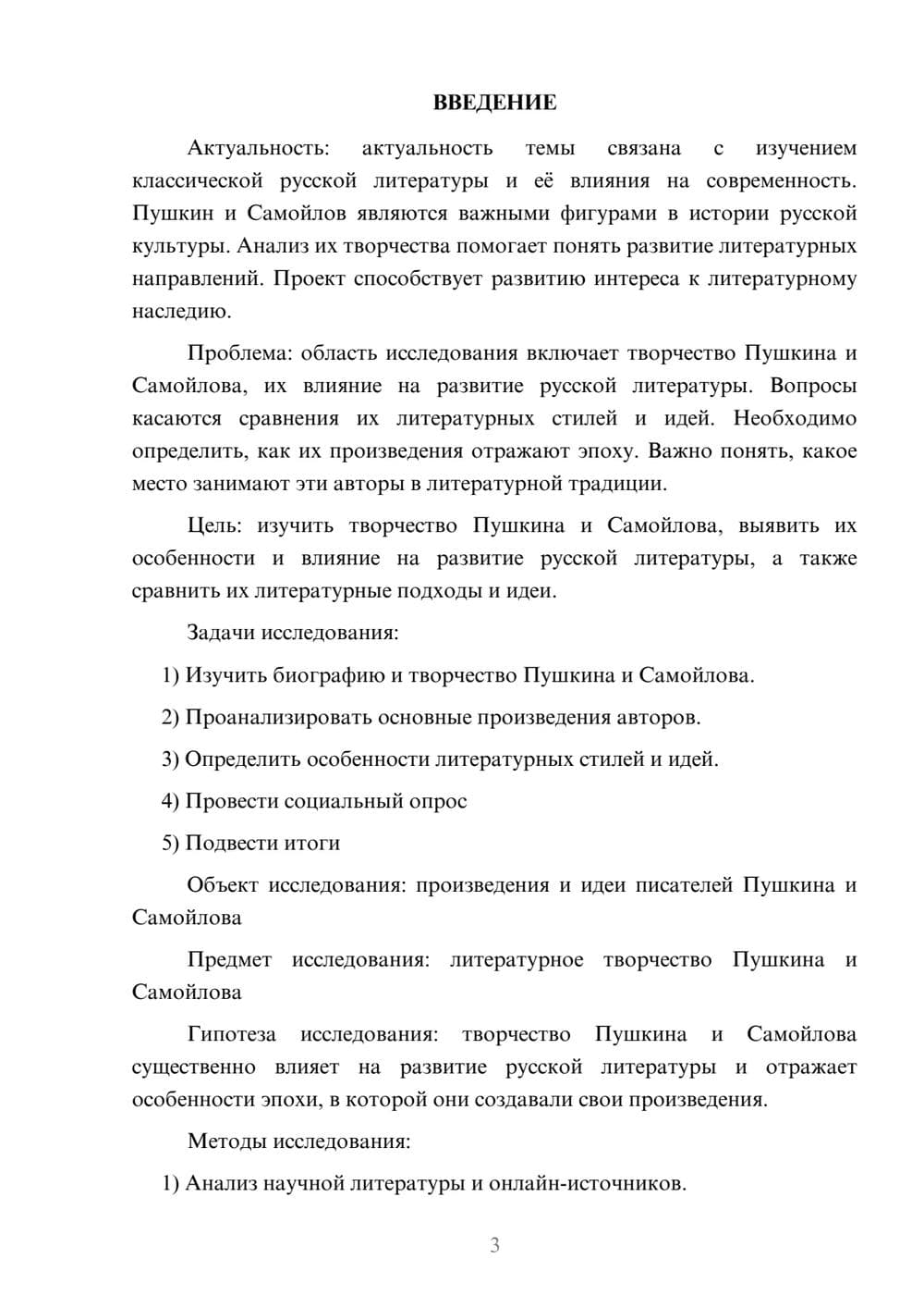 Предпросмотр проекта 3