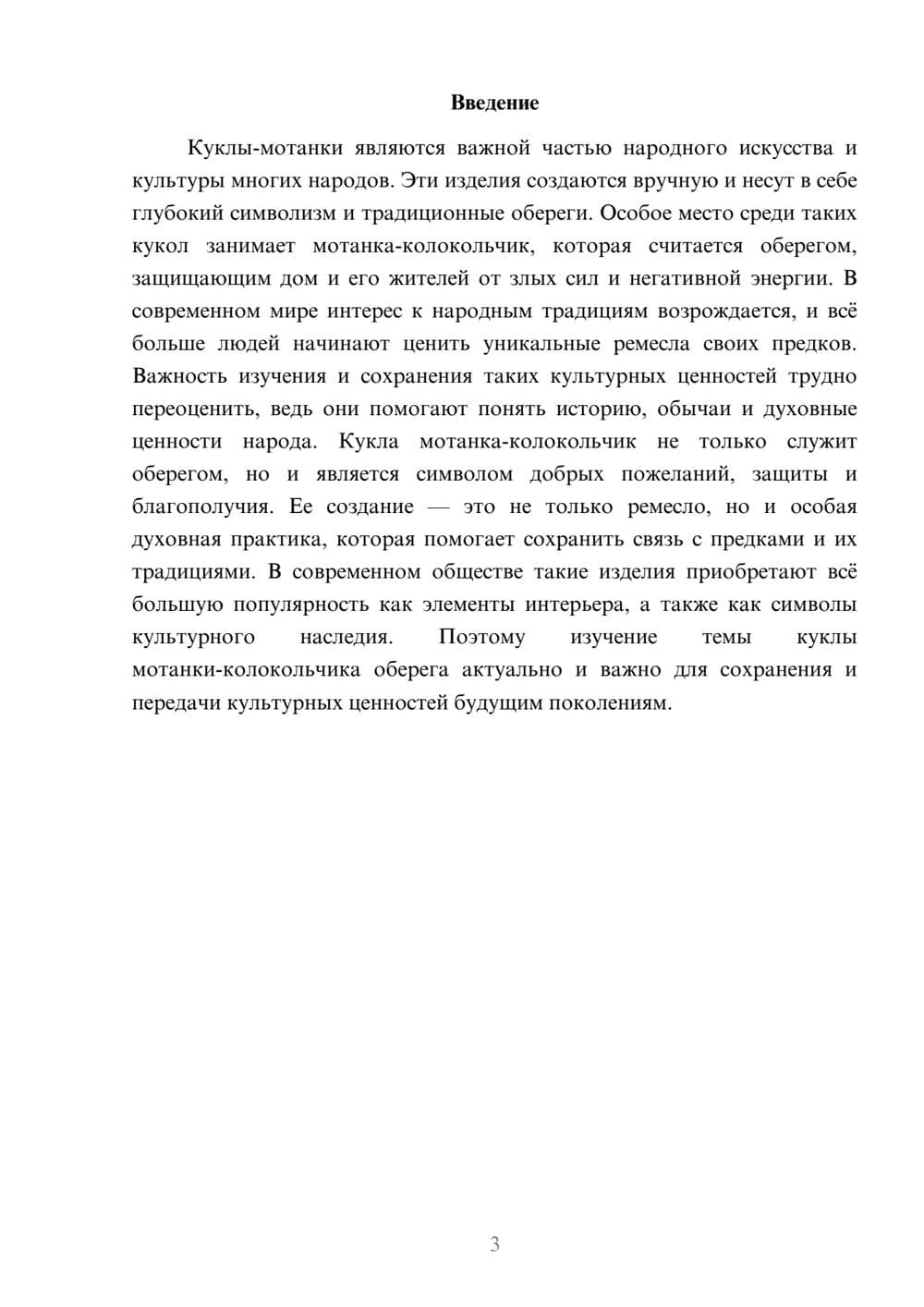 Предпросмотр доклада 3