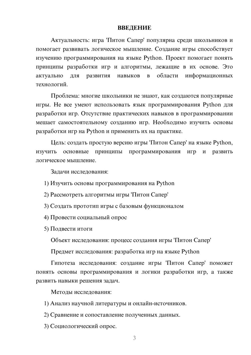 Предпросмотр проекта 3