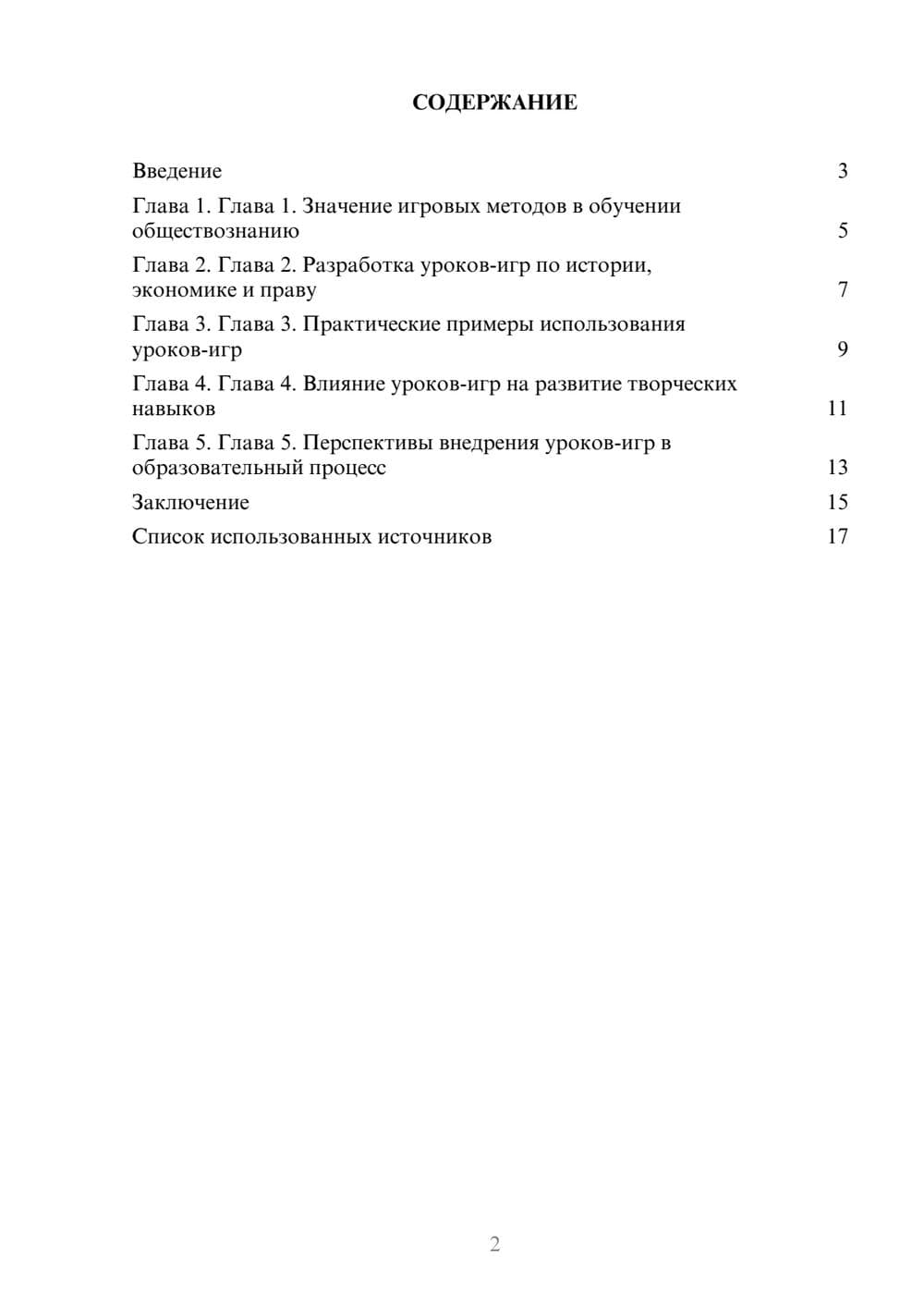 Предпросмотр реферата 2