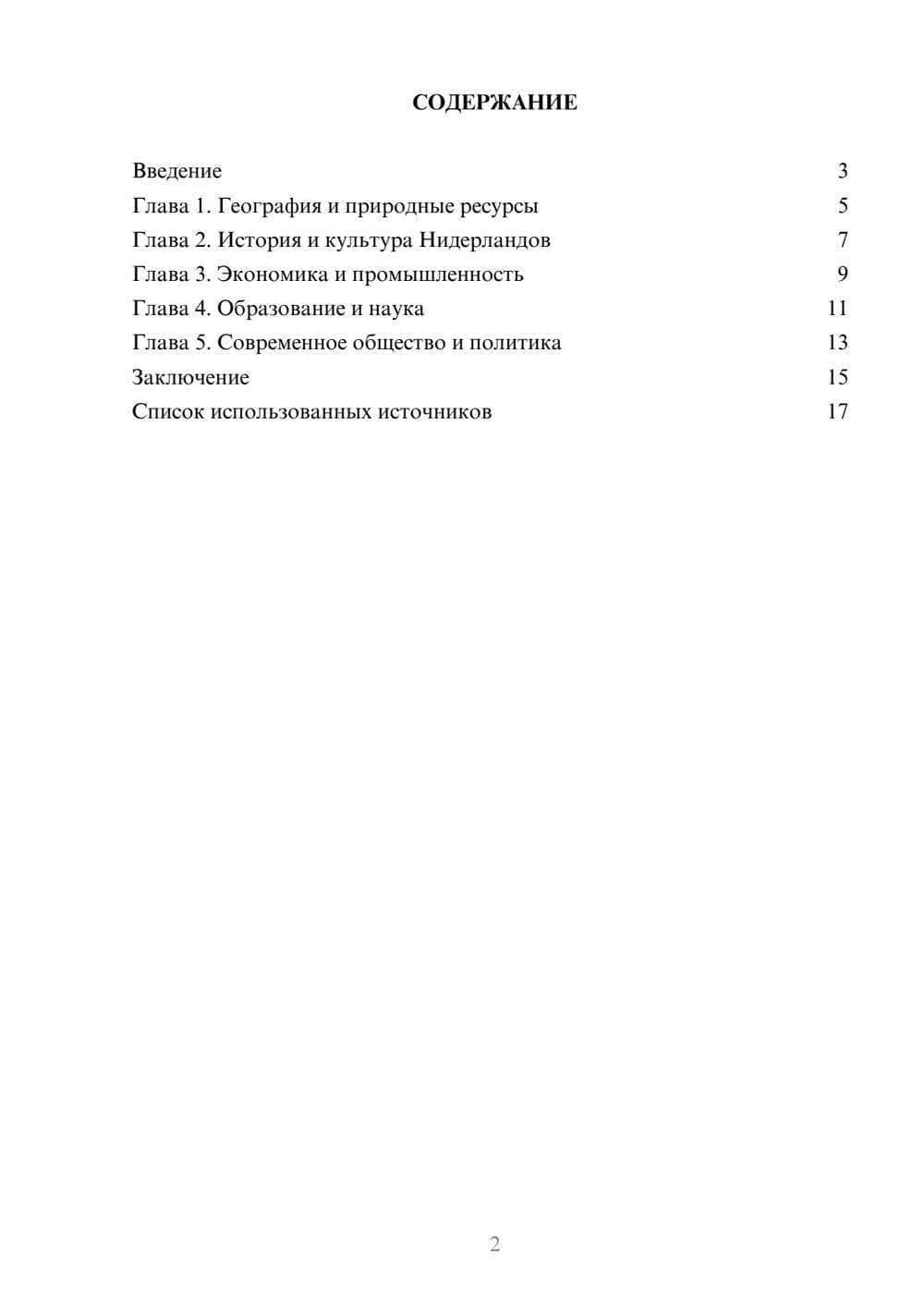 Предпросмотр реферата 2