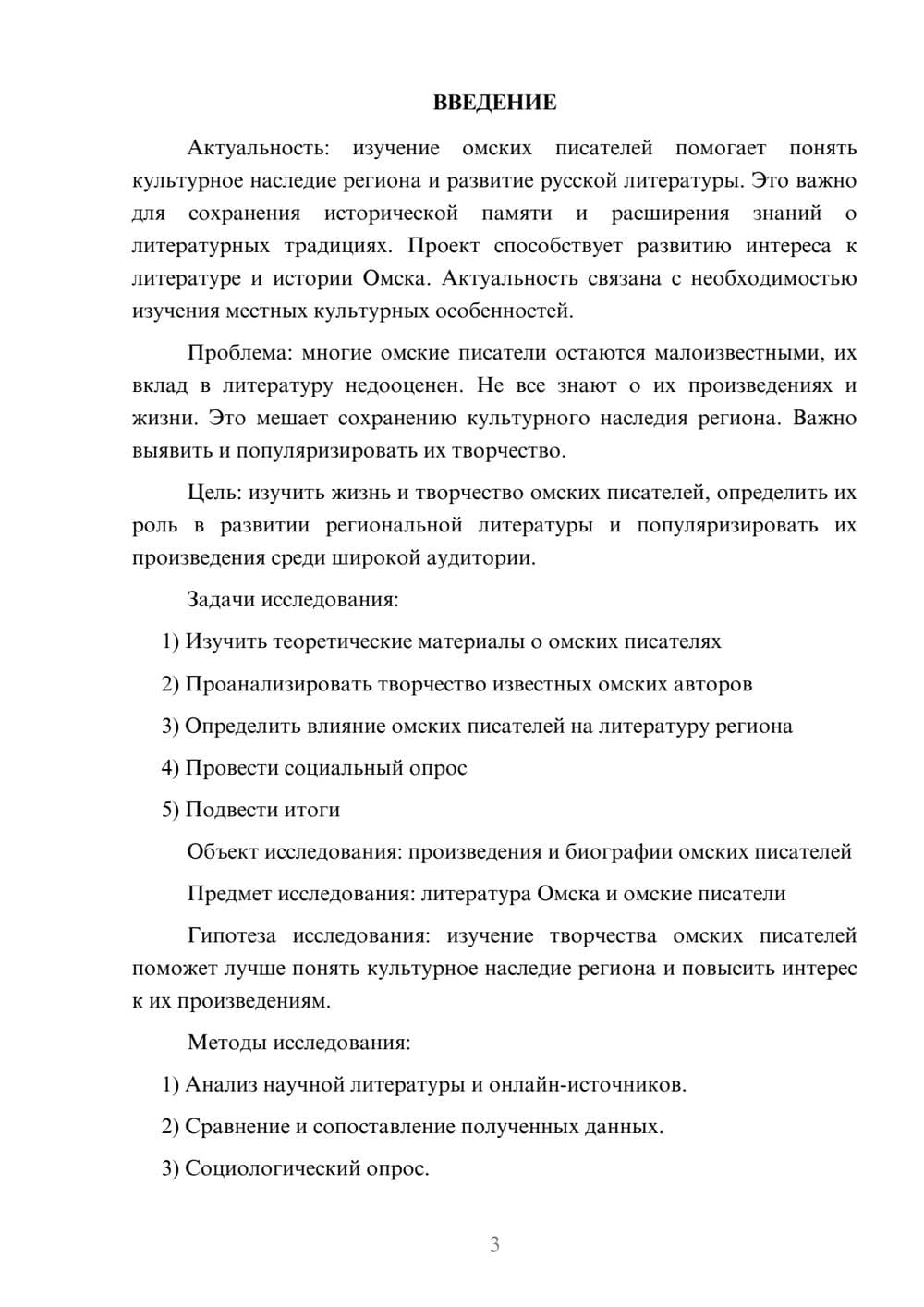 Предпросмотр проекта 3