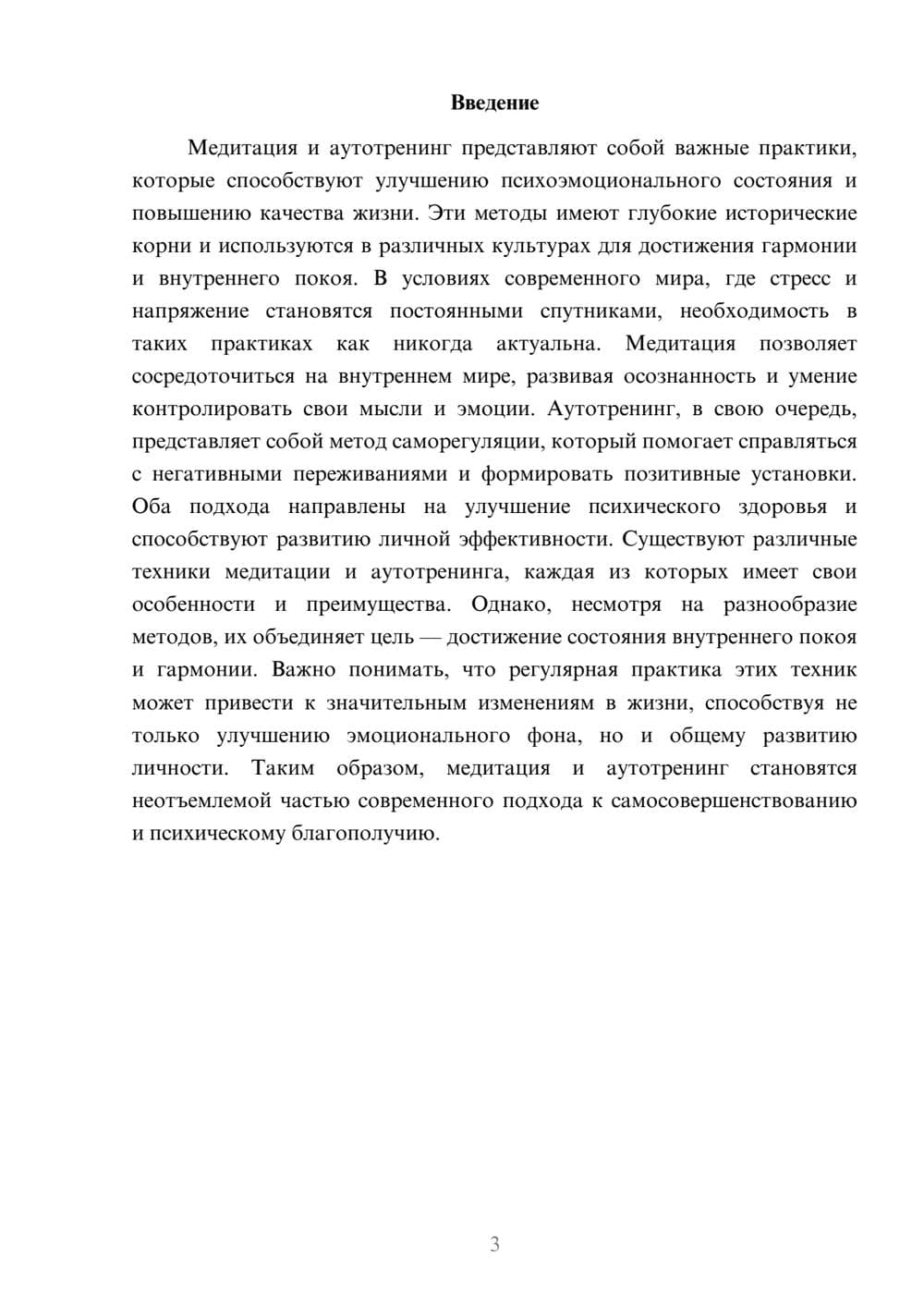 Предпросмотр реферата 3