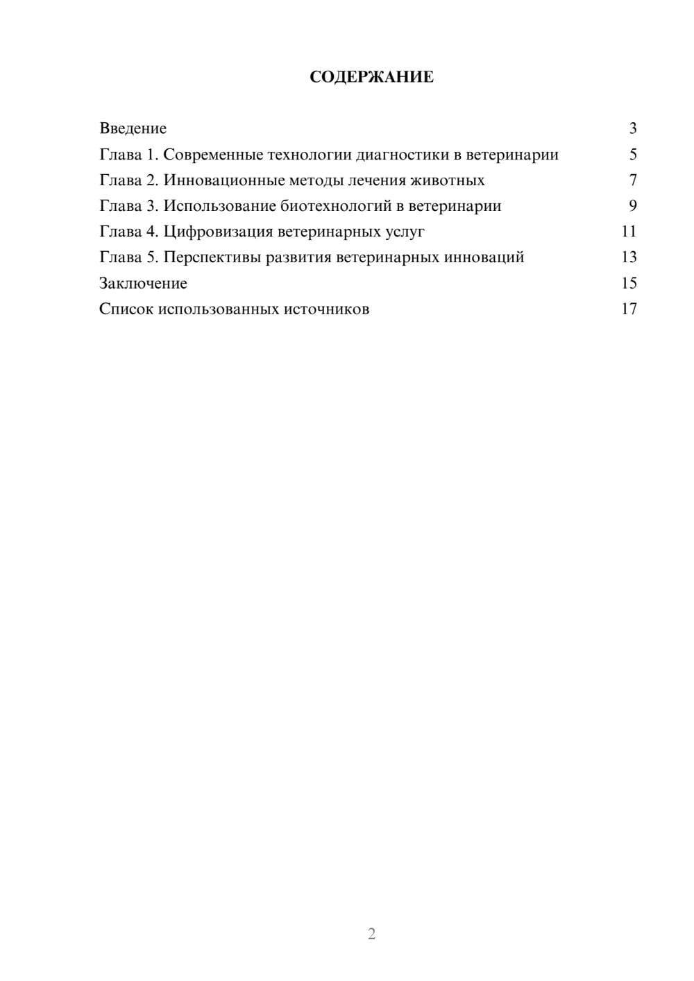 Предпросмотр проекта 2