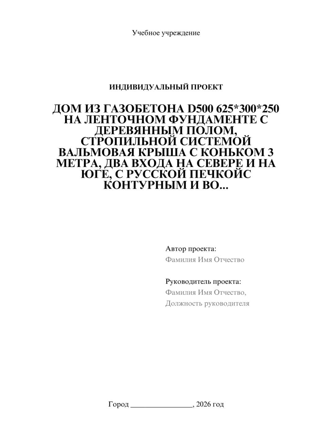 Предпросмотр проекта 1