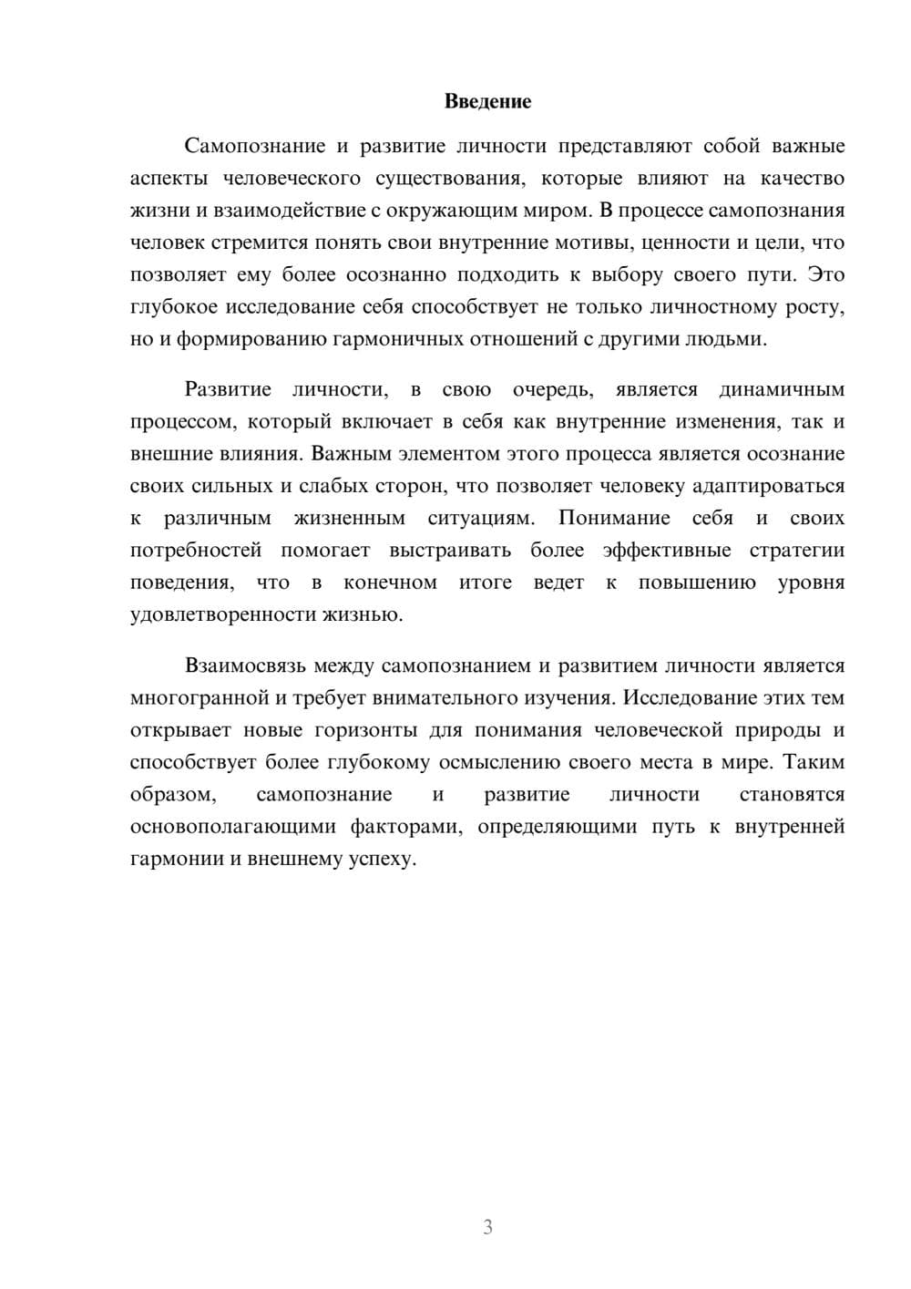 Предпросмотр реферата 3
