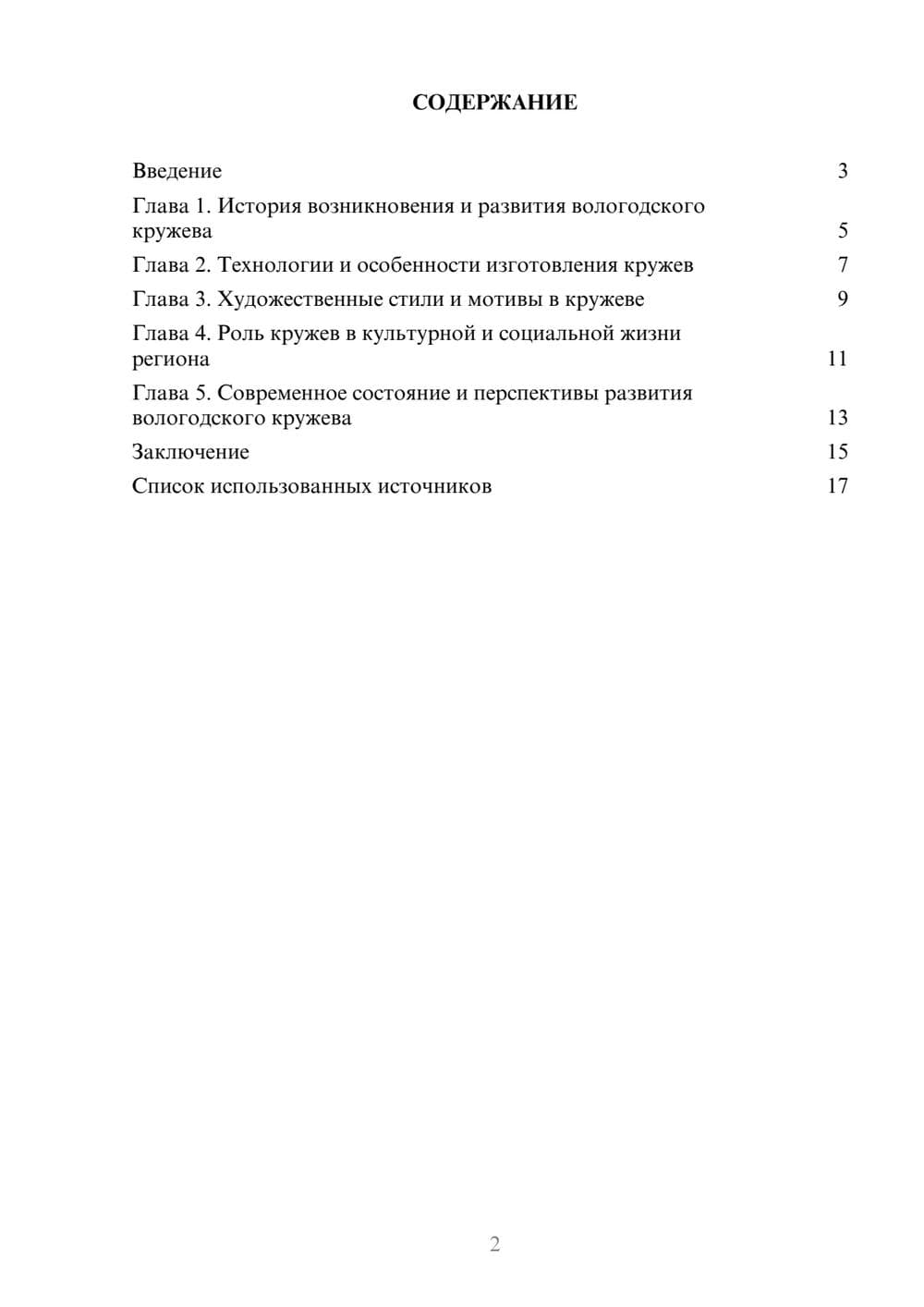 Предпросмотр реферата 2