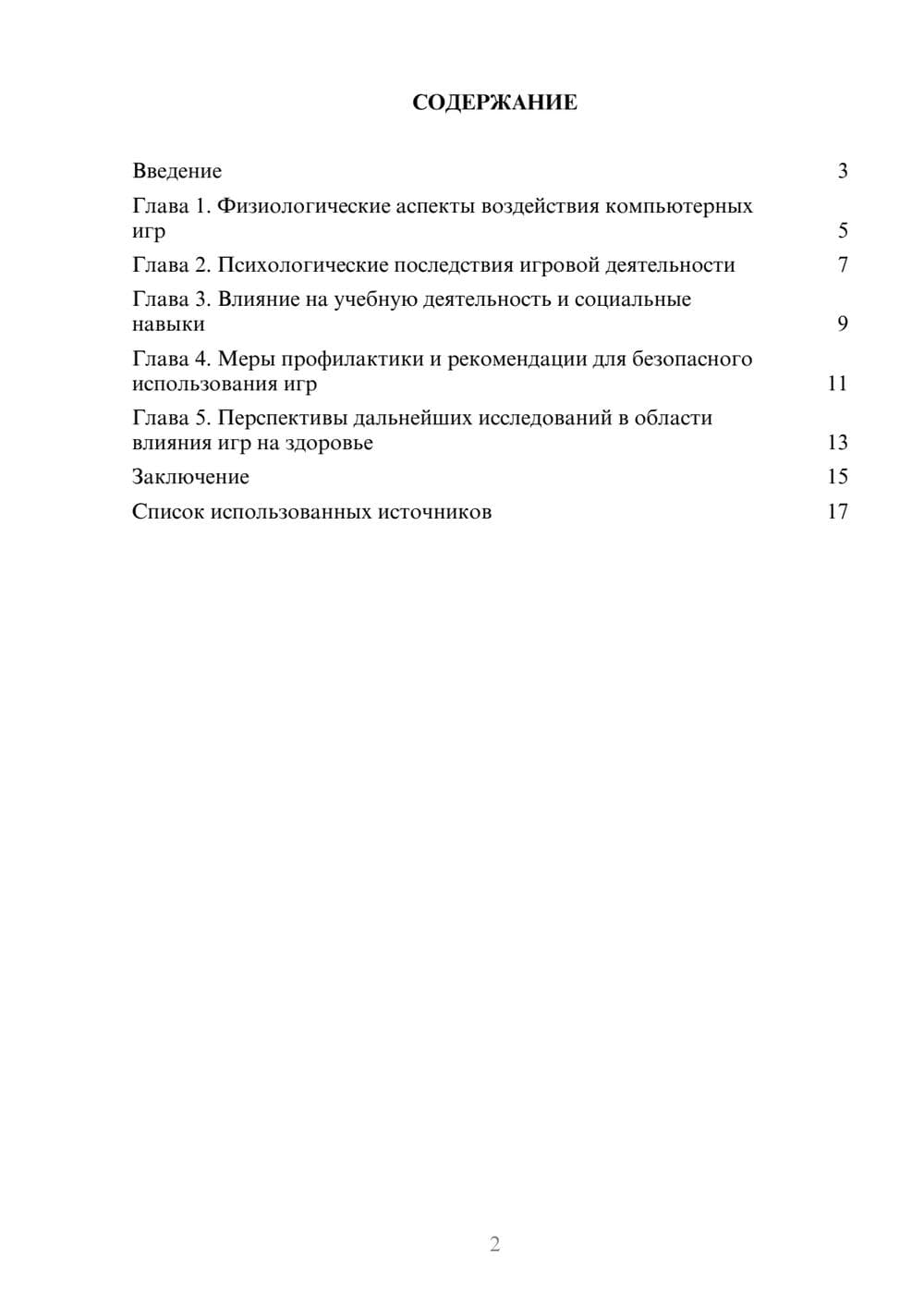 Предпросмотр реферата 2