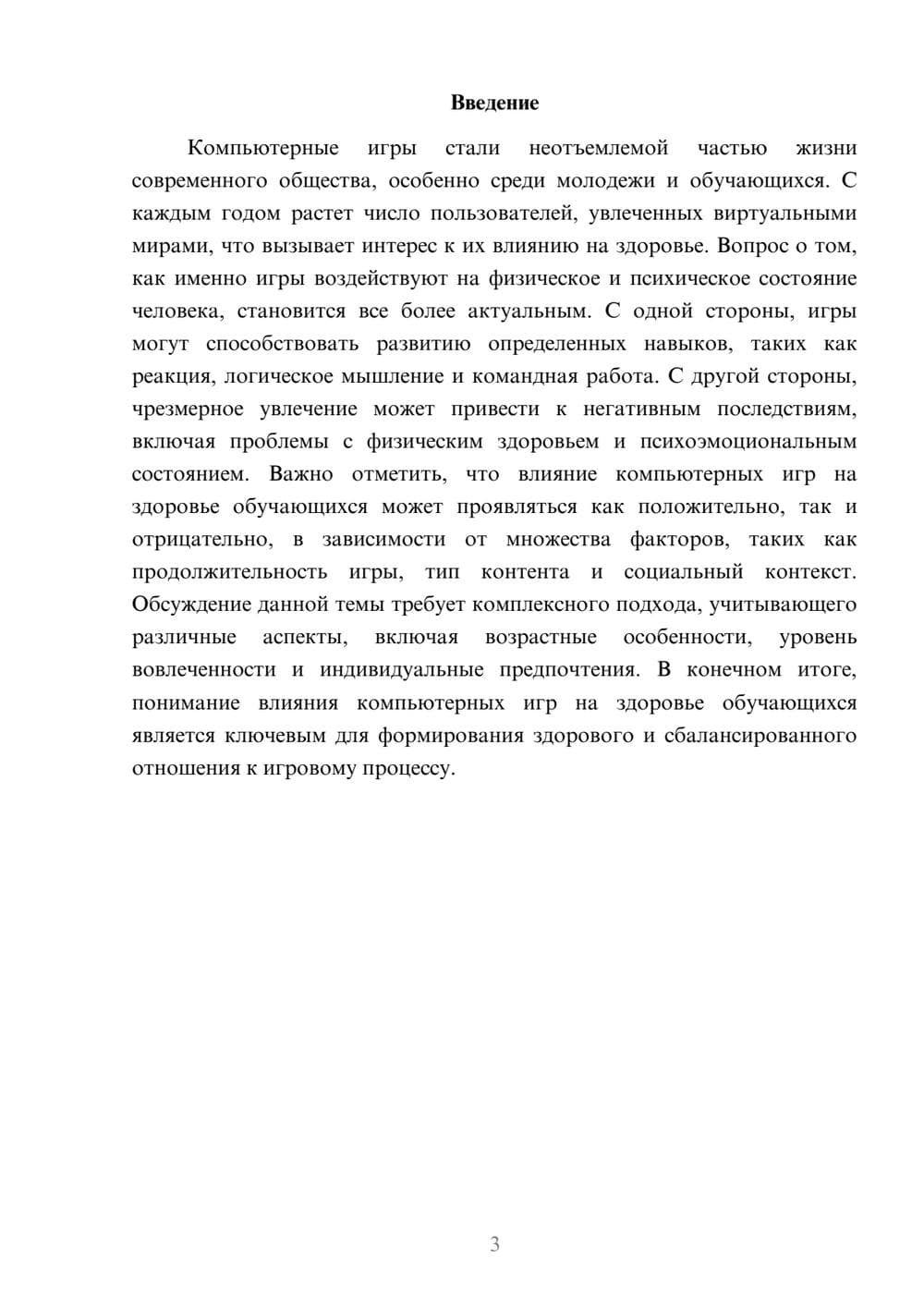 Предпросмотр реферата 3