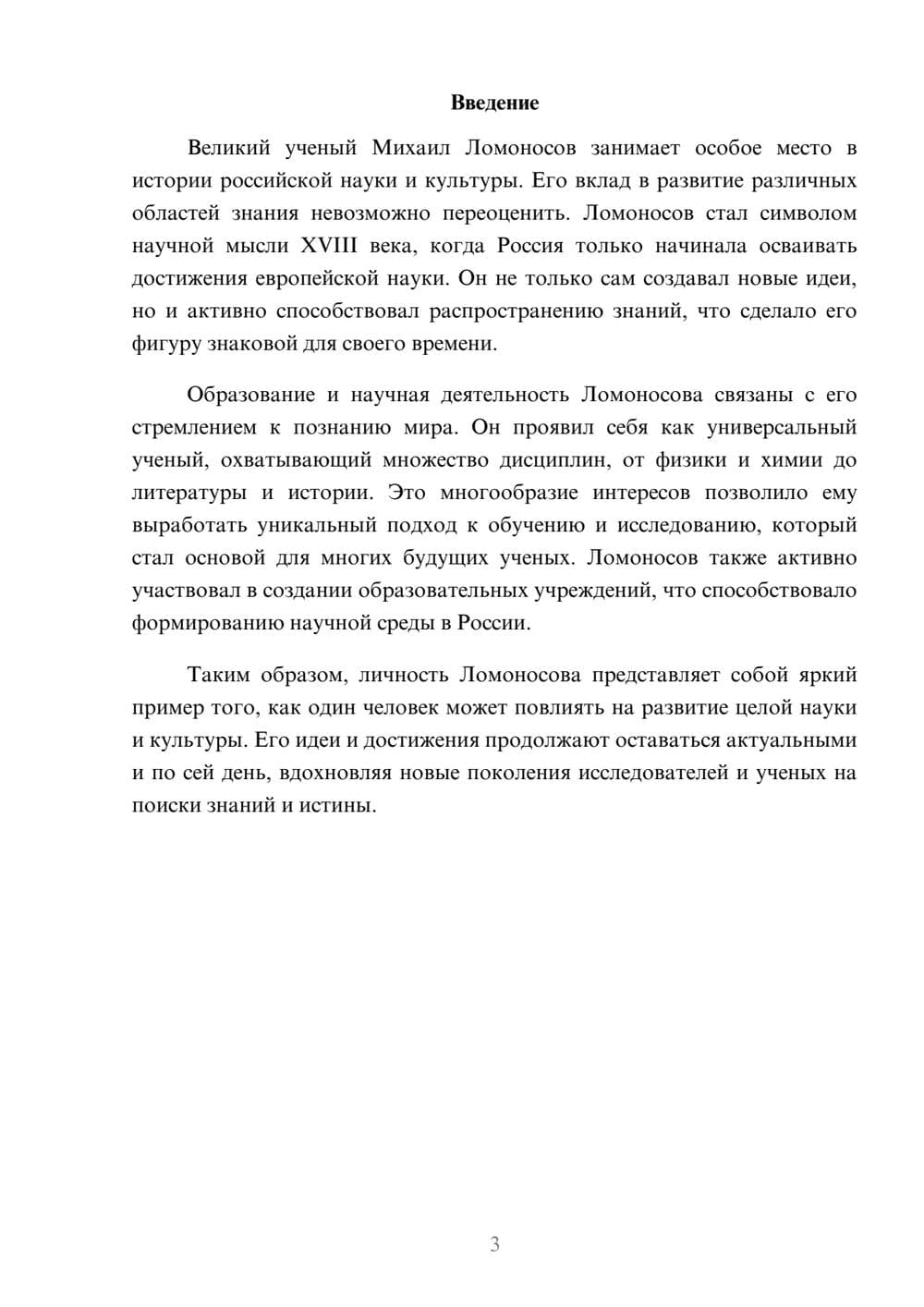 Предпросмотр реферата 3