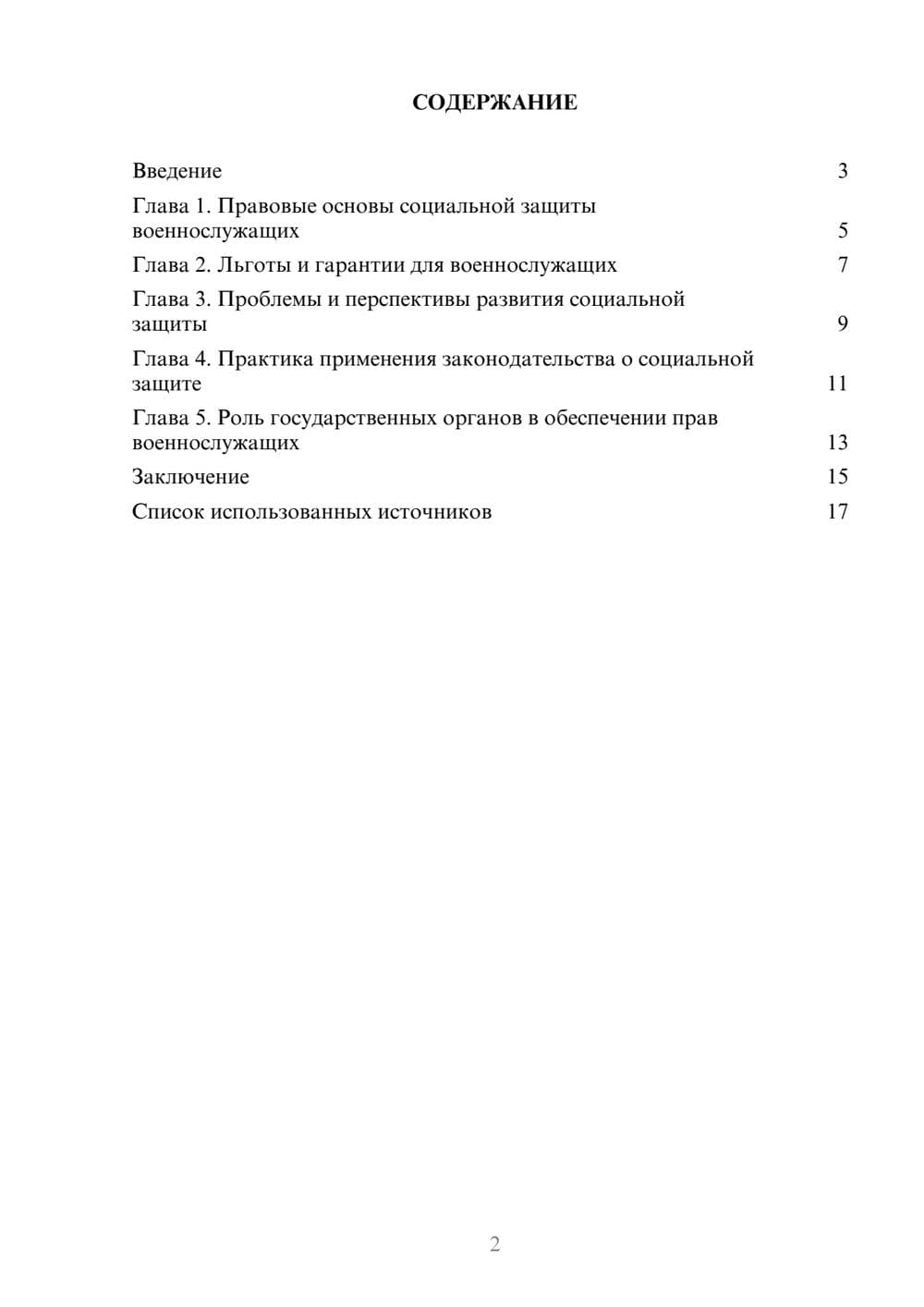 Предпросмотр реферата 2