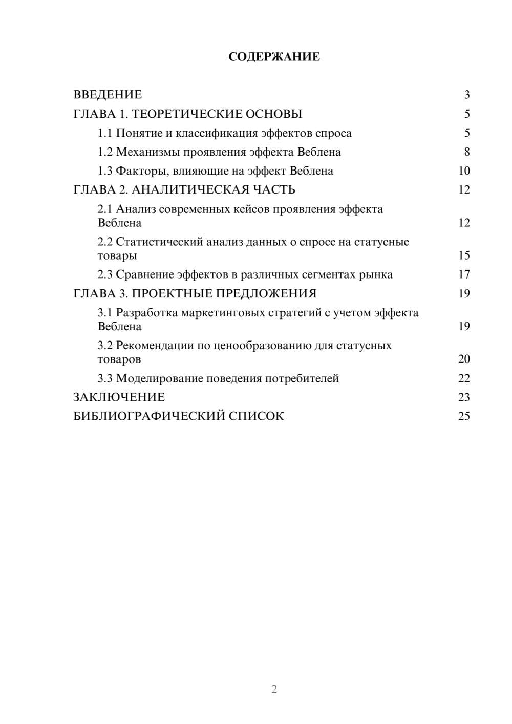 Предпросмотр курсовой работы 2